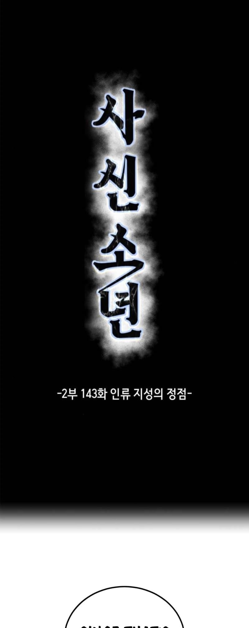 The Boy Of Death Chapter 291 - Page 3 in English