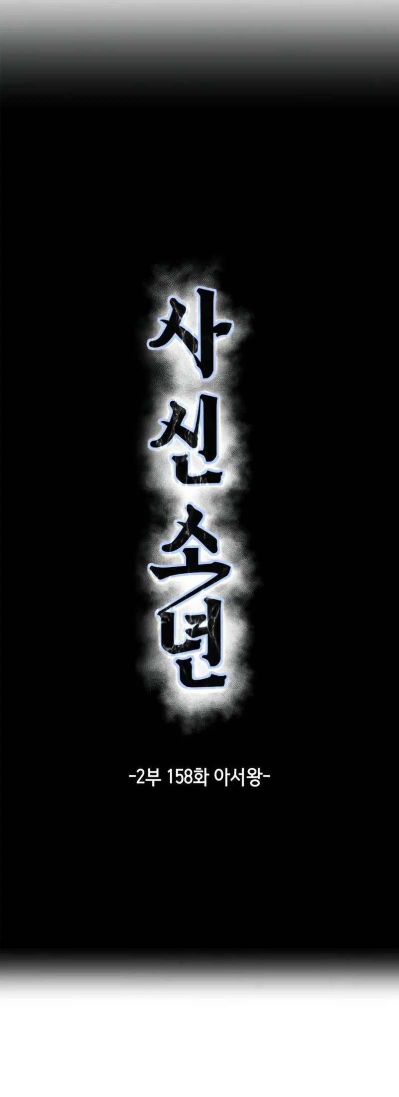 The Boy Of Death Chapter 306 - Page 6 in English