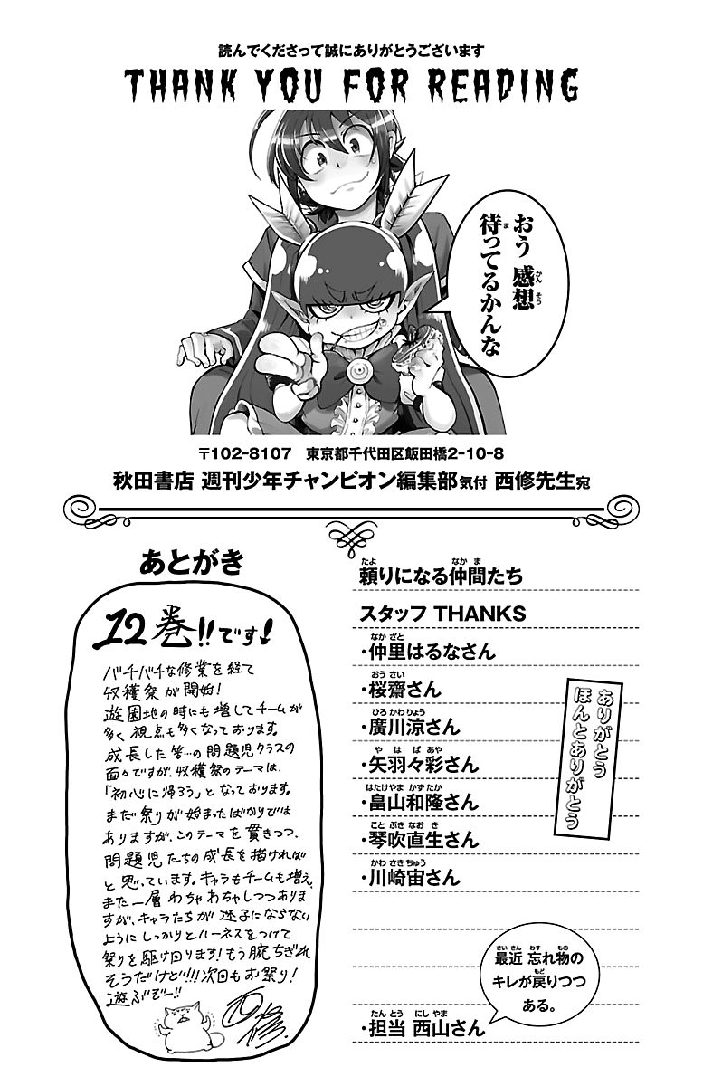 Mairimashita! Iruma-kun Chapter 106 - Page 23 in English