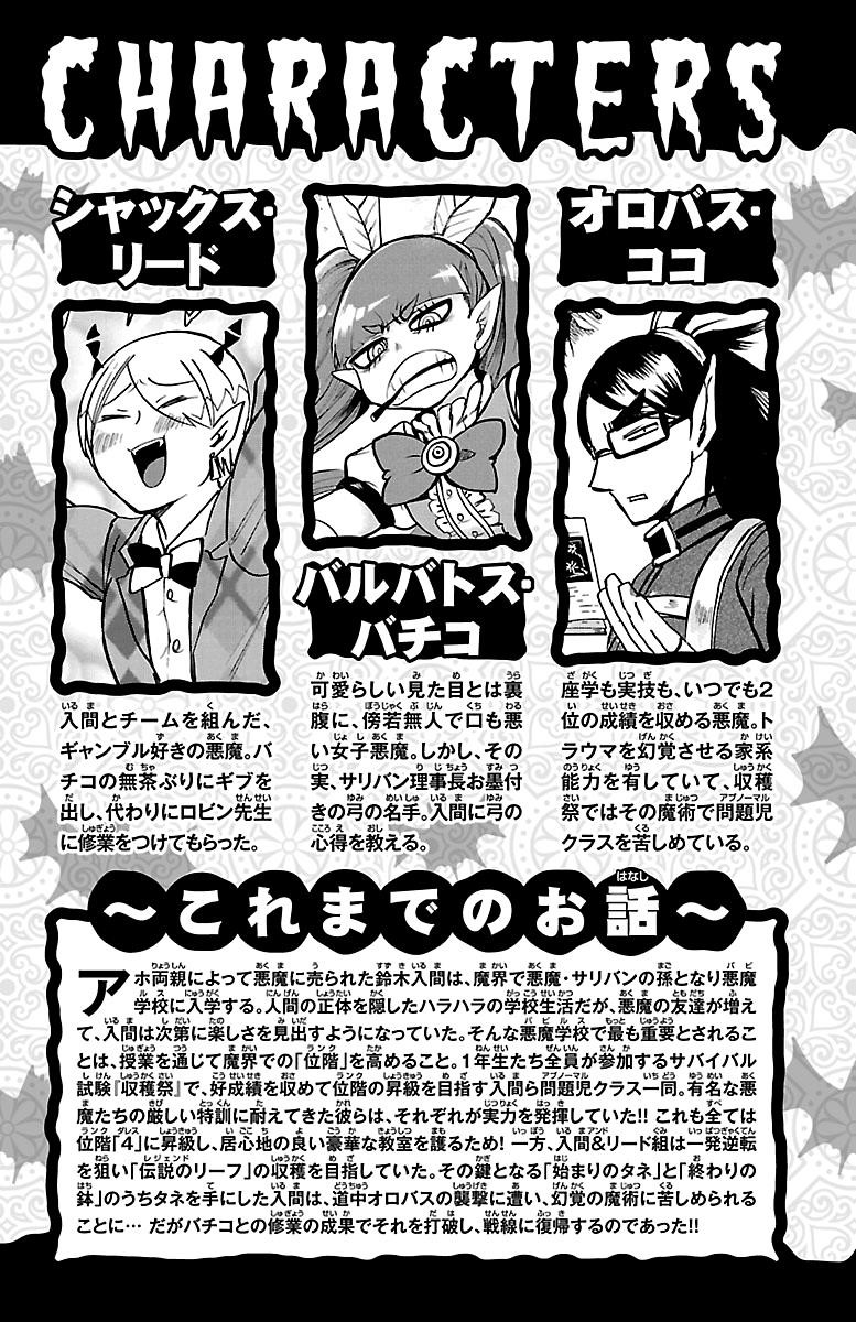 Mairimashita! Iruma-kun Chapter 125 - Page 4 in English