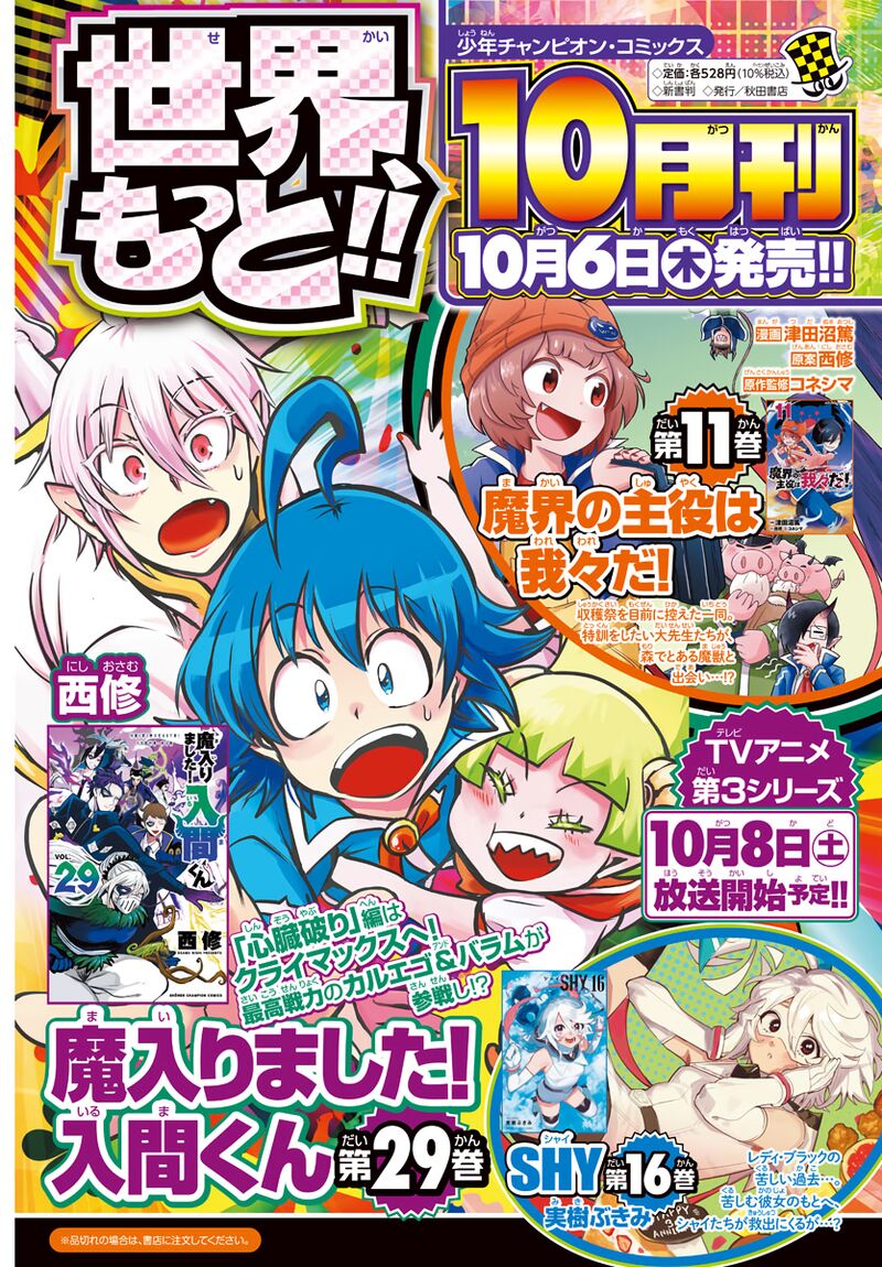 Mairimashita! Iruma-kun Chapter 271 - Page 28 in English