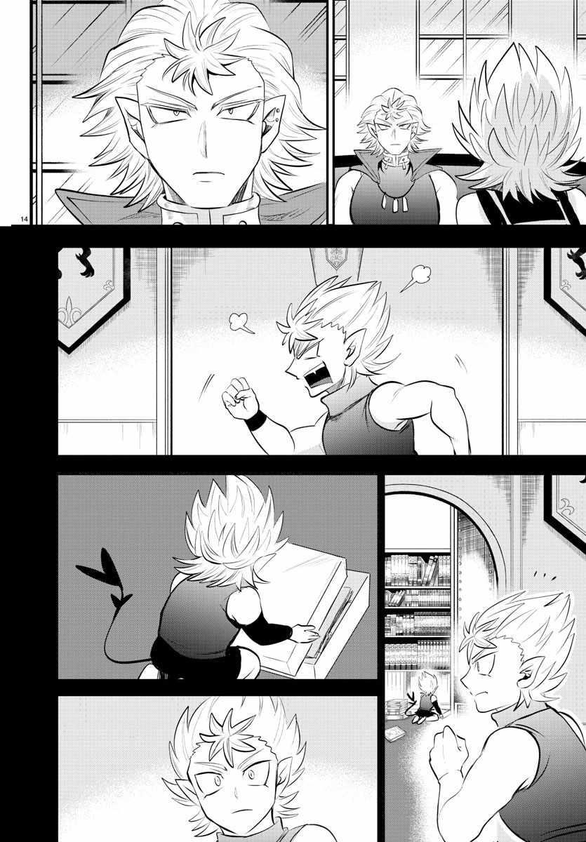 Mairimashita! Iruma-kun Chapter 341 - Page 14 in English