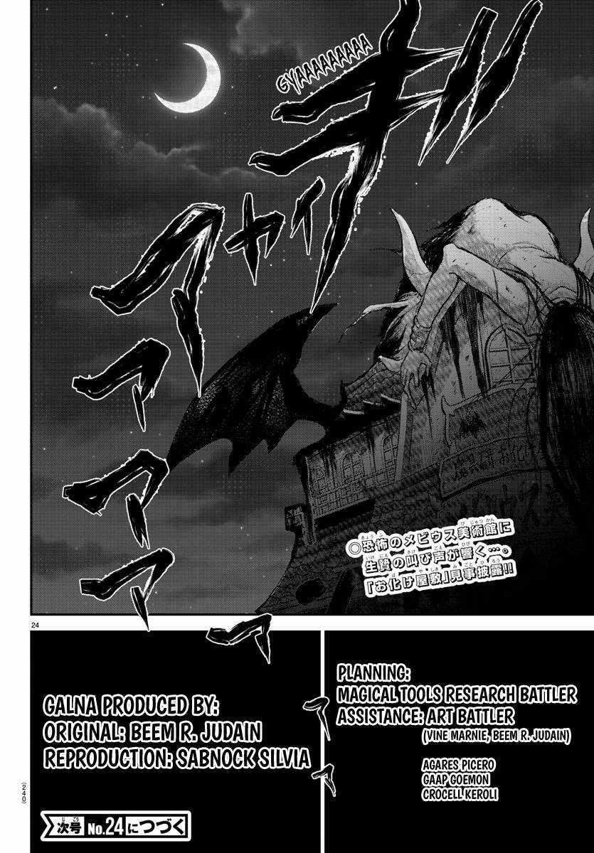 Mairimashita! Iruma-kun Chapter 347 - Page 21 in English