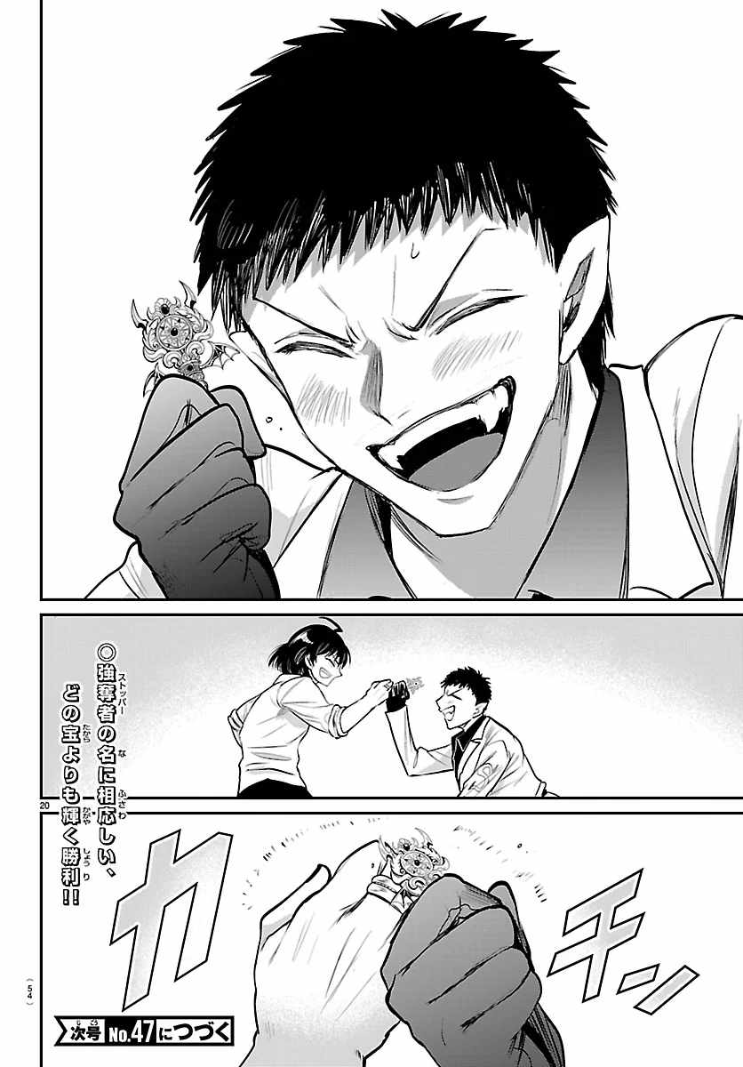 Mairimashita! Iruma-kun Chapter 416 - Page 18 in English