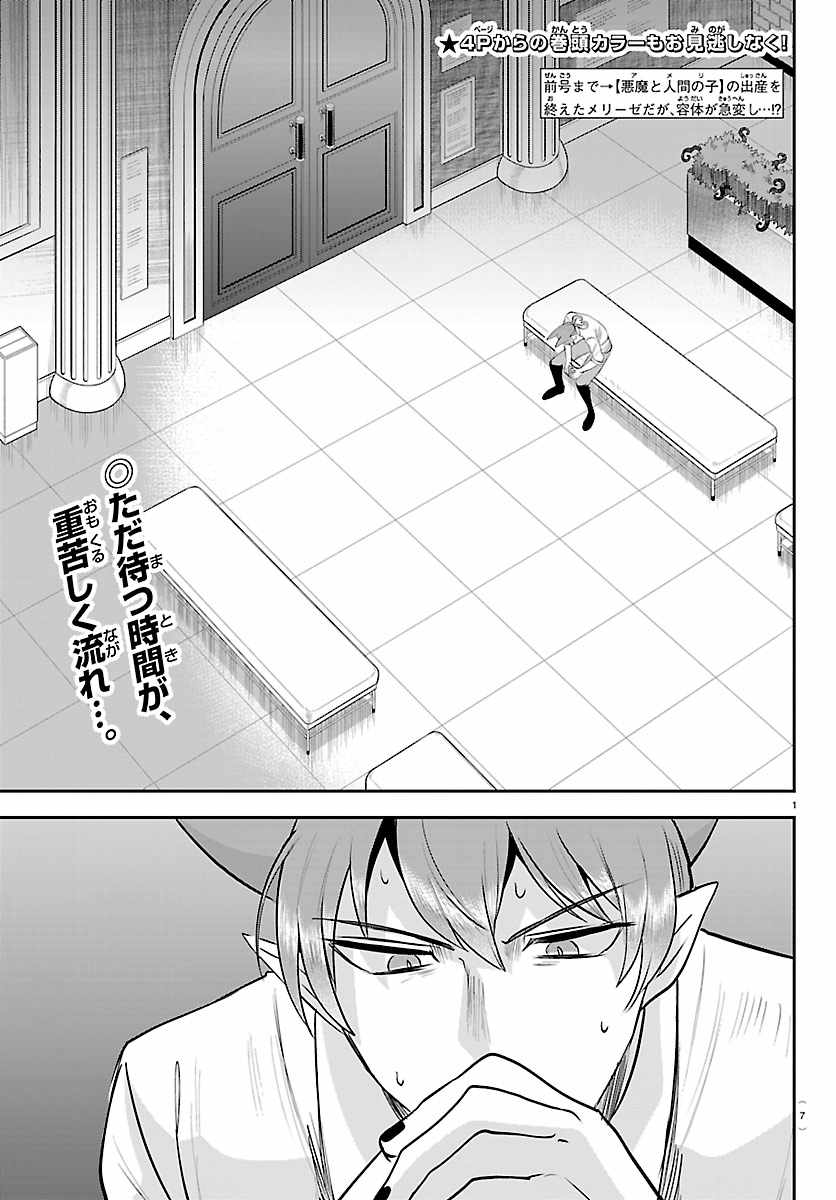 Mairimashita! Iruma-kun Chapter 439 - Page 3 in English