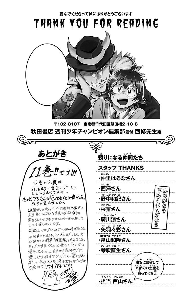 Mairimashita! Iruma-kun Chapter 97.5 - Page 3 in English