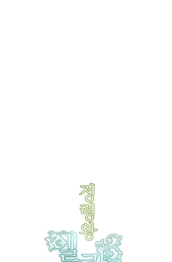 Elqueeness Chapter 2 - Page 4 in English