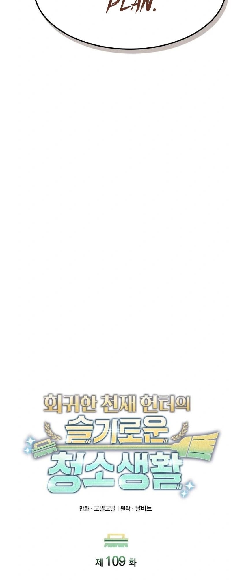 Clever Cleaning Life Of The Returned Genius Hunter Chapter 109 - Page 20 in English