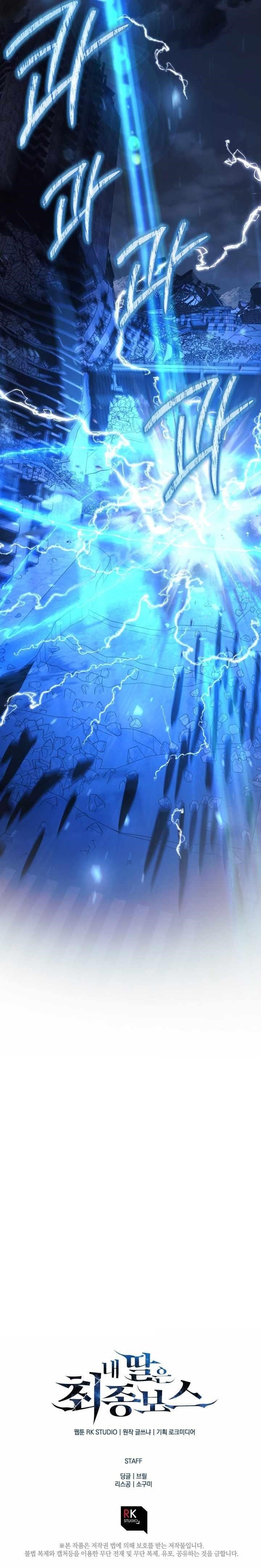 My Daughter Is the Final Boss Chapter 146 - Page 12 in English