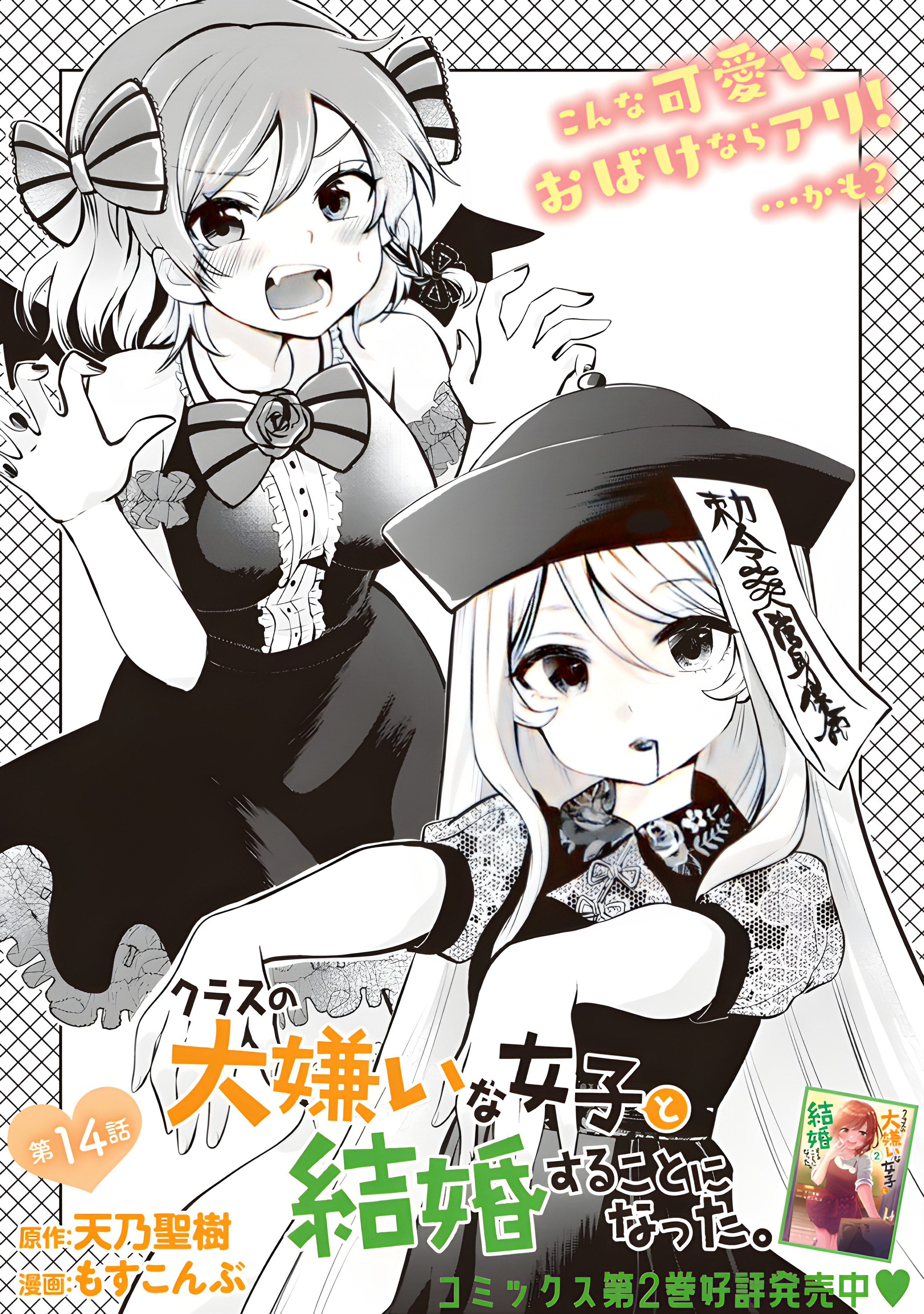 I Got Married to the Girl I Hate Most in Class Chapter 14.1 - Page 4 in English
