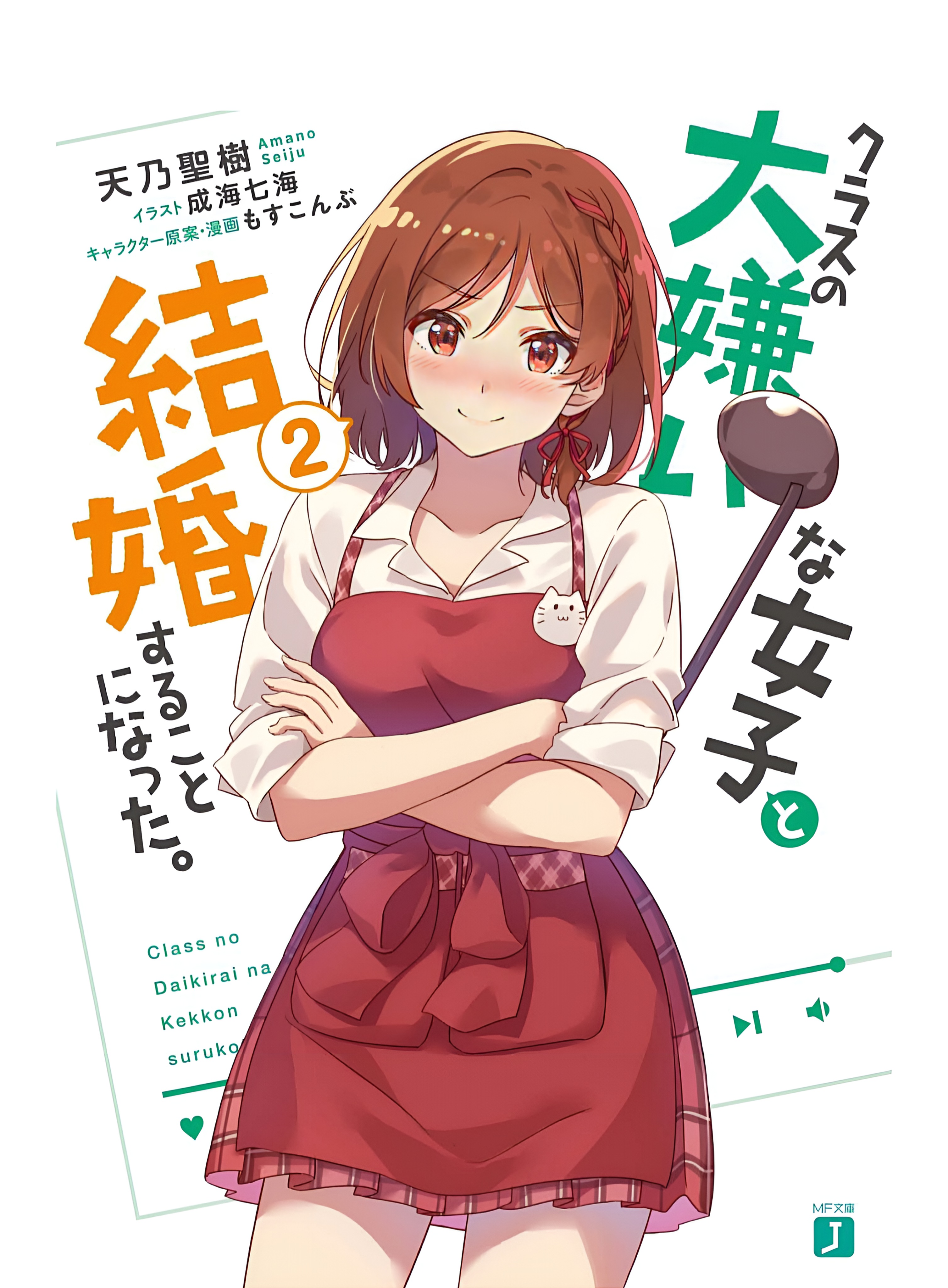 I Got Married to the Girl I Hate Most in Class Chapter 14.2 - Page 20 in English