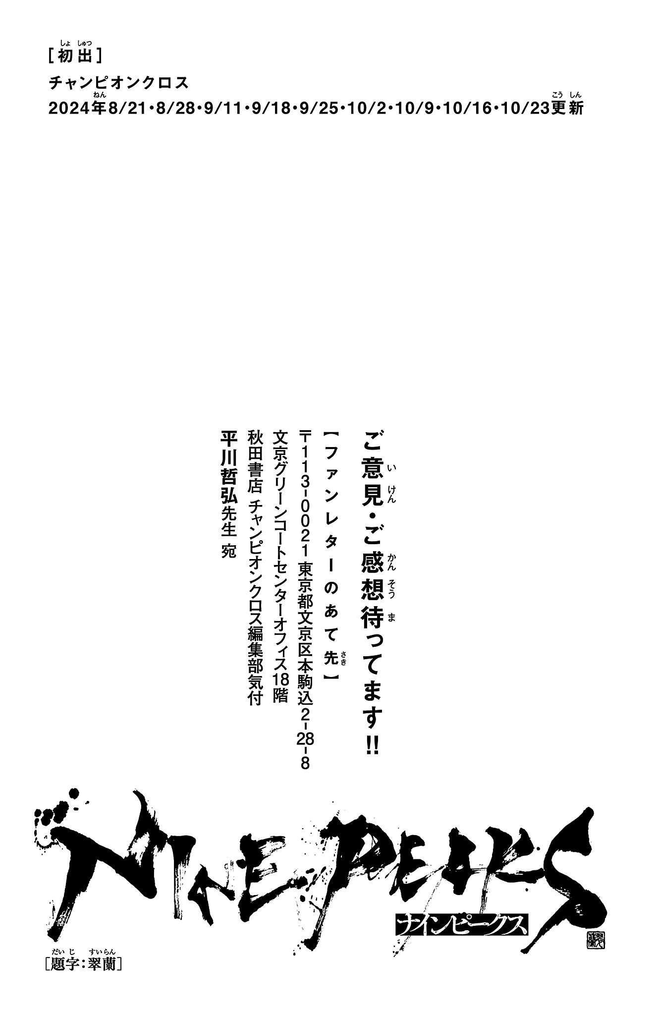 Nine Peaks Chapter 113 - Page 20 in English
