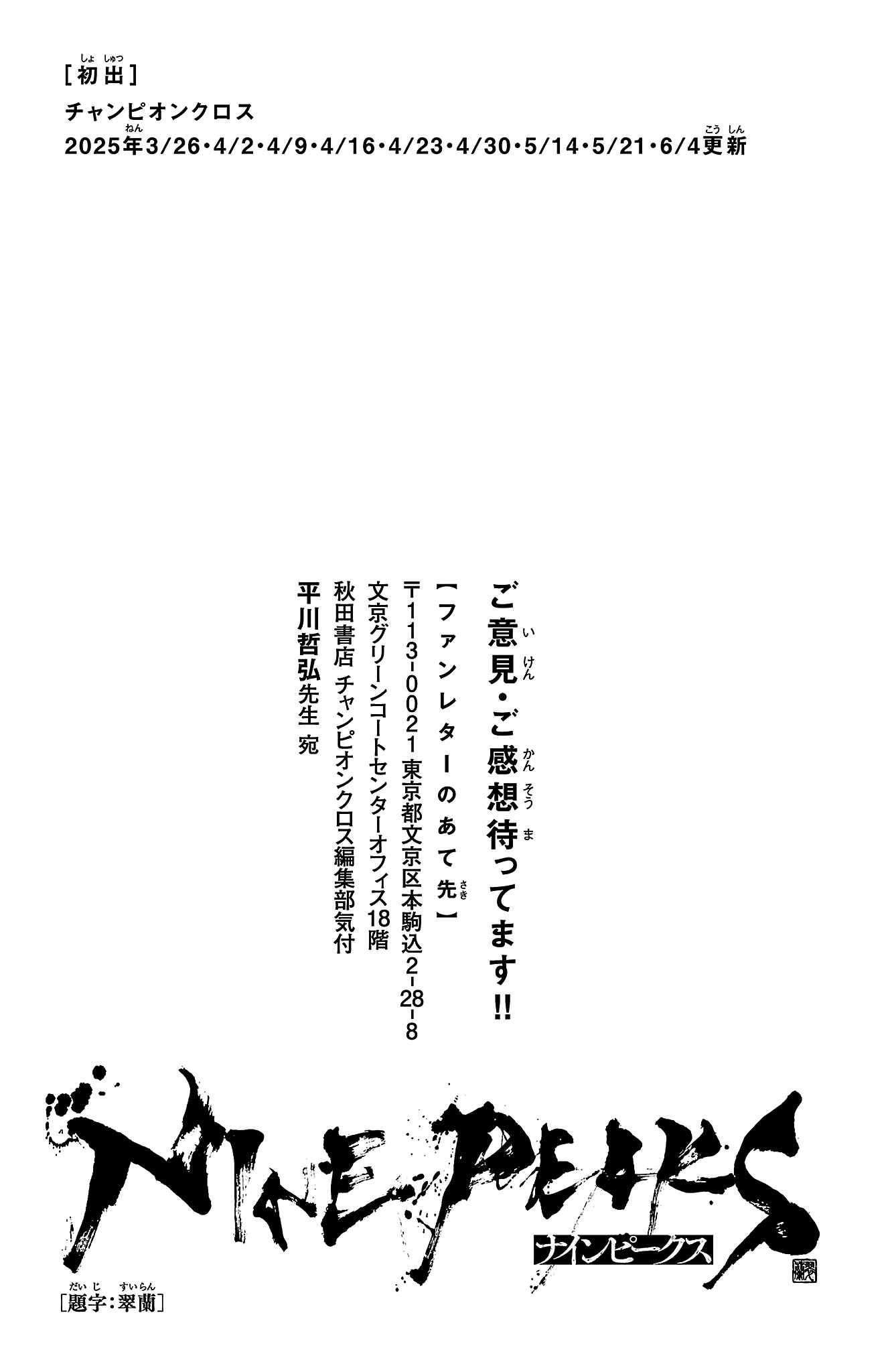 Nine Peaks Chapter 140 - Page 22 in English