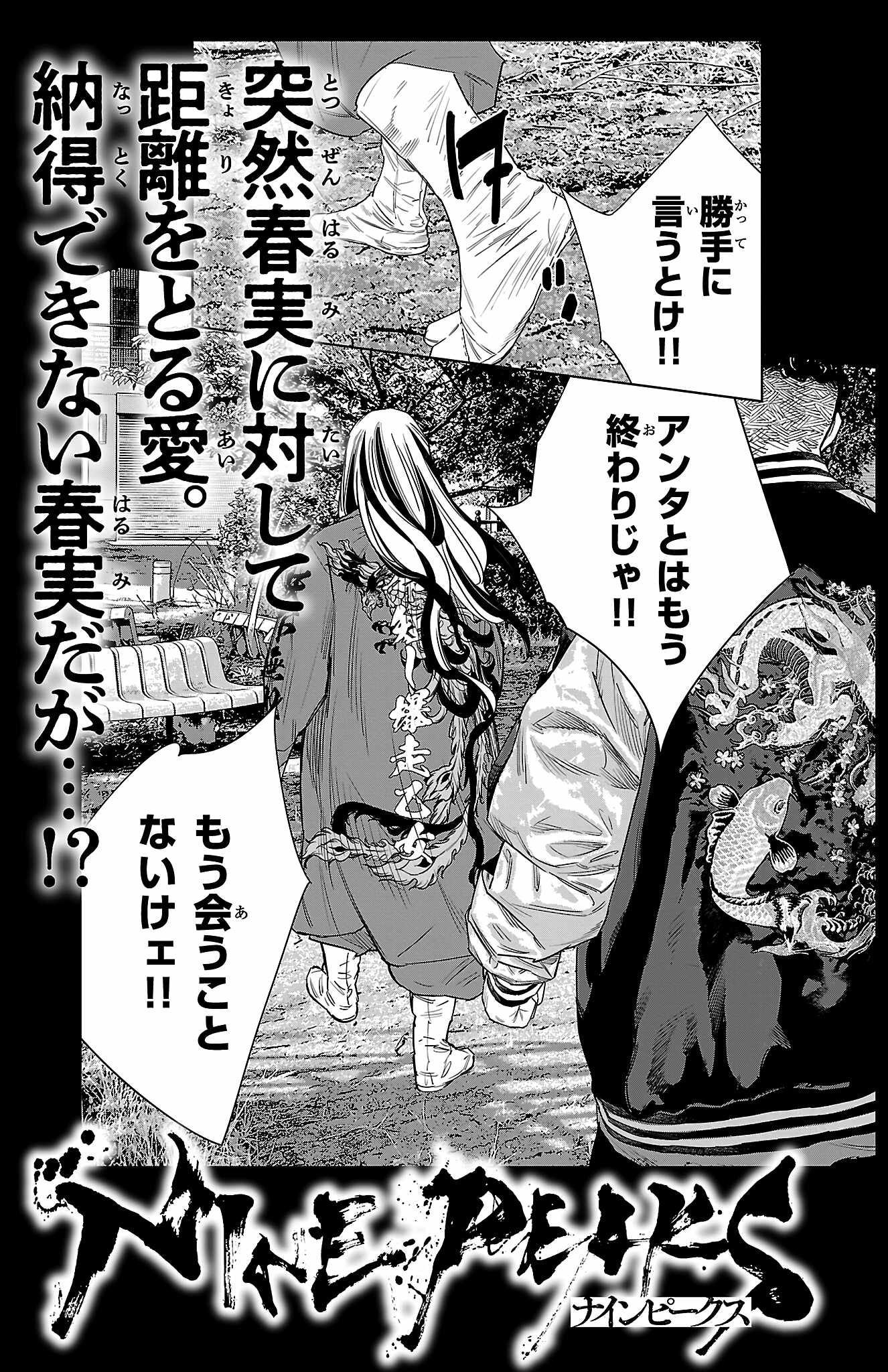 Nine Peaks Chapter 149 - Page 23 in English