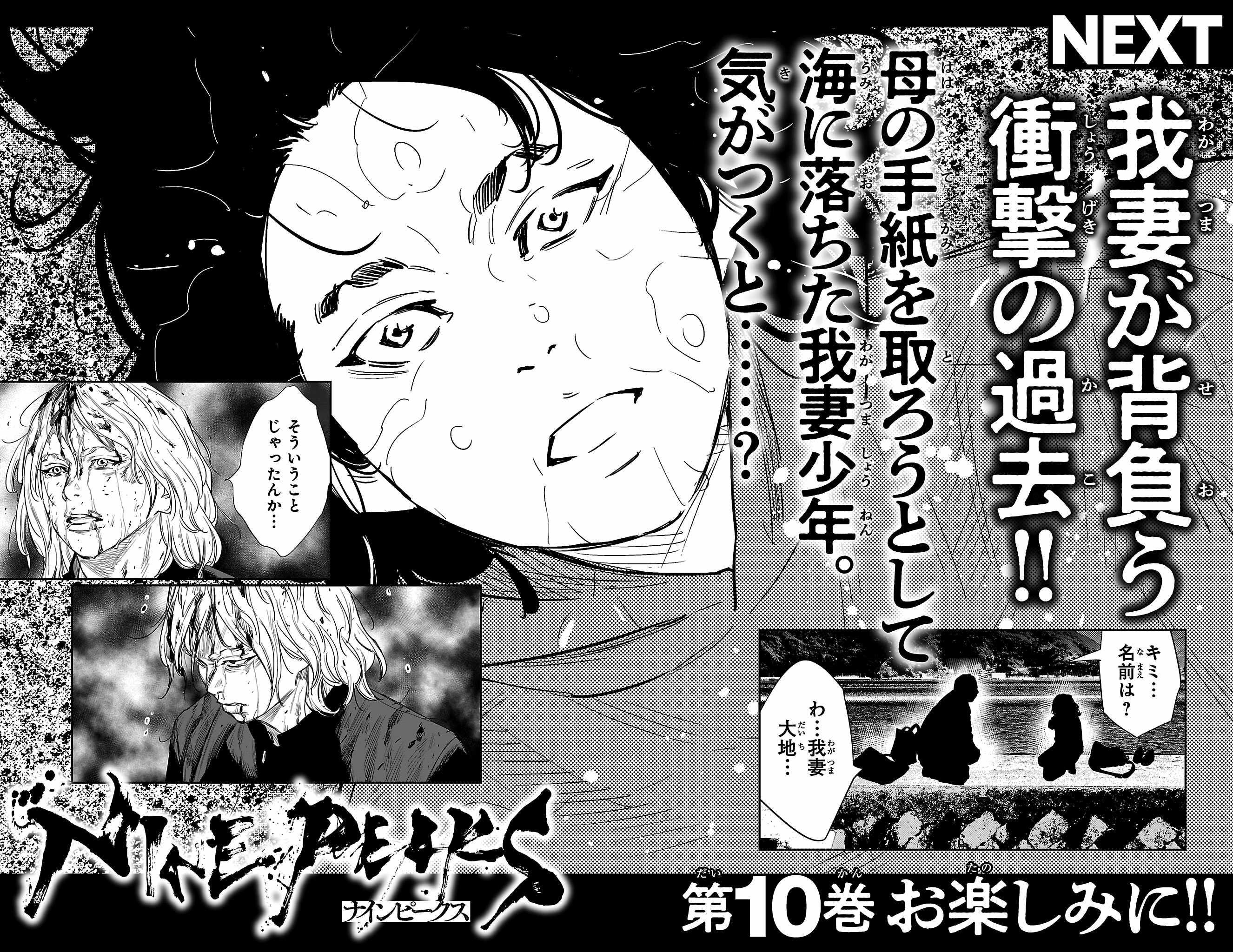 Nine Peaks Chapter 77 - Page 22 in English