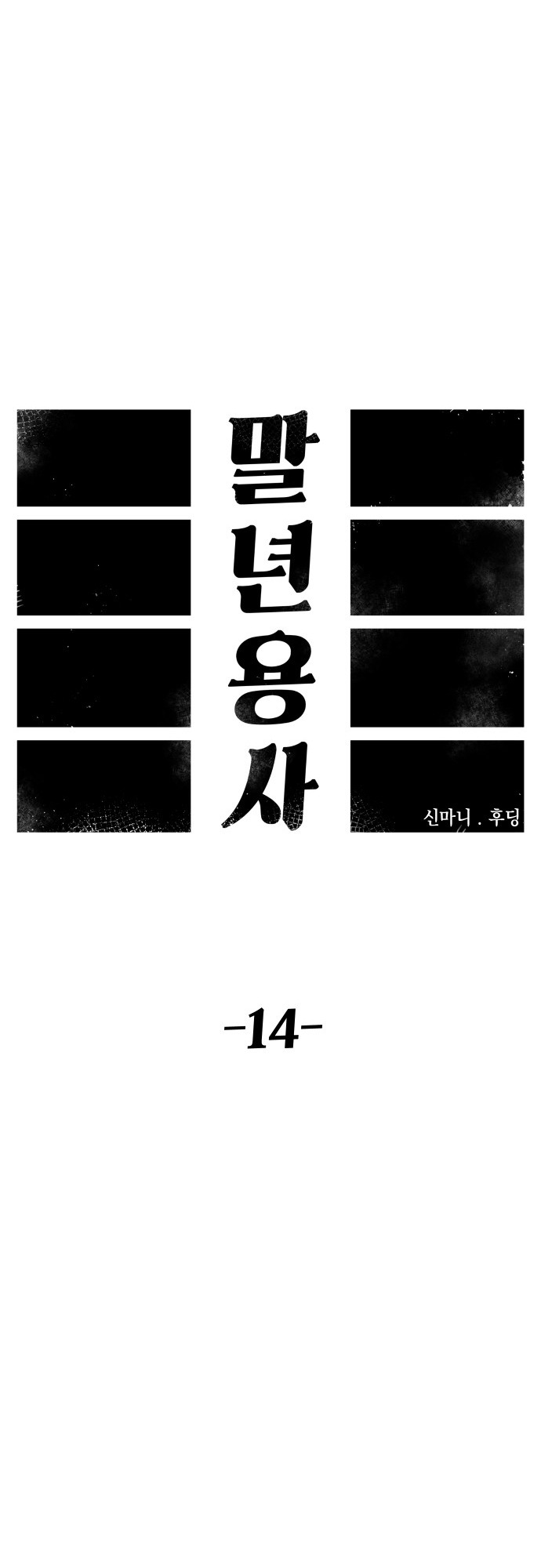 Reincarnation of the Veteran Soldier Chapter 14 - Page 24 in English