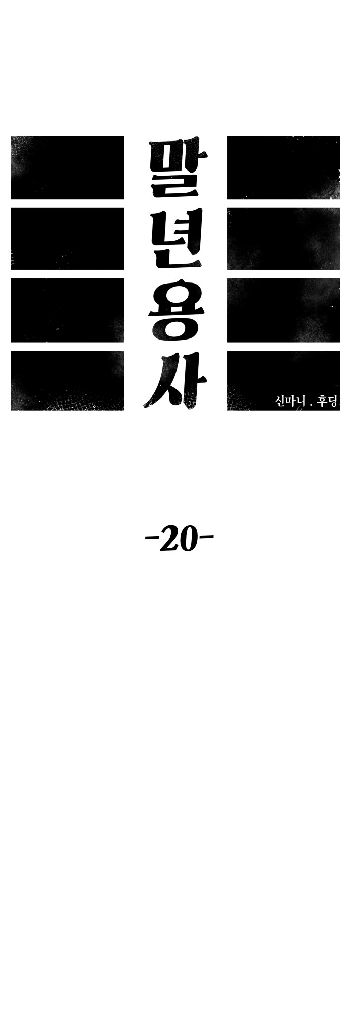 Reincarnation of the Veteran Soldier Chapter 20 - Page 12 in English