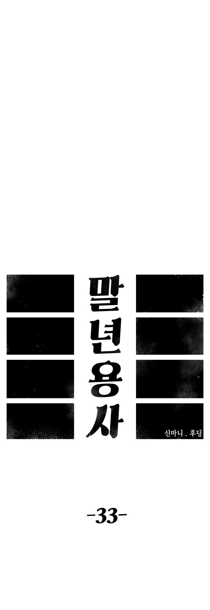 Reincarnation of the Veteran Soldier Chapter 33 - Page 41 in English