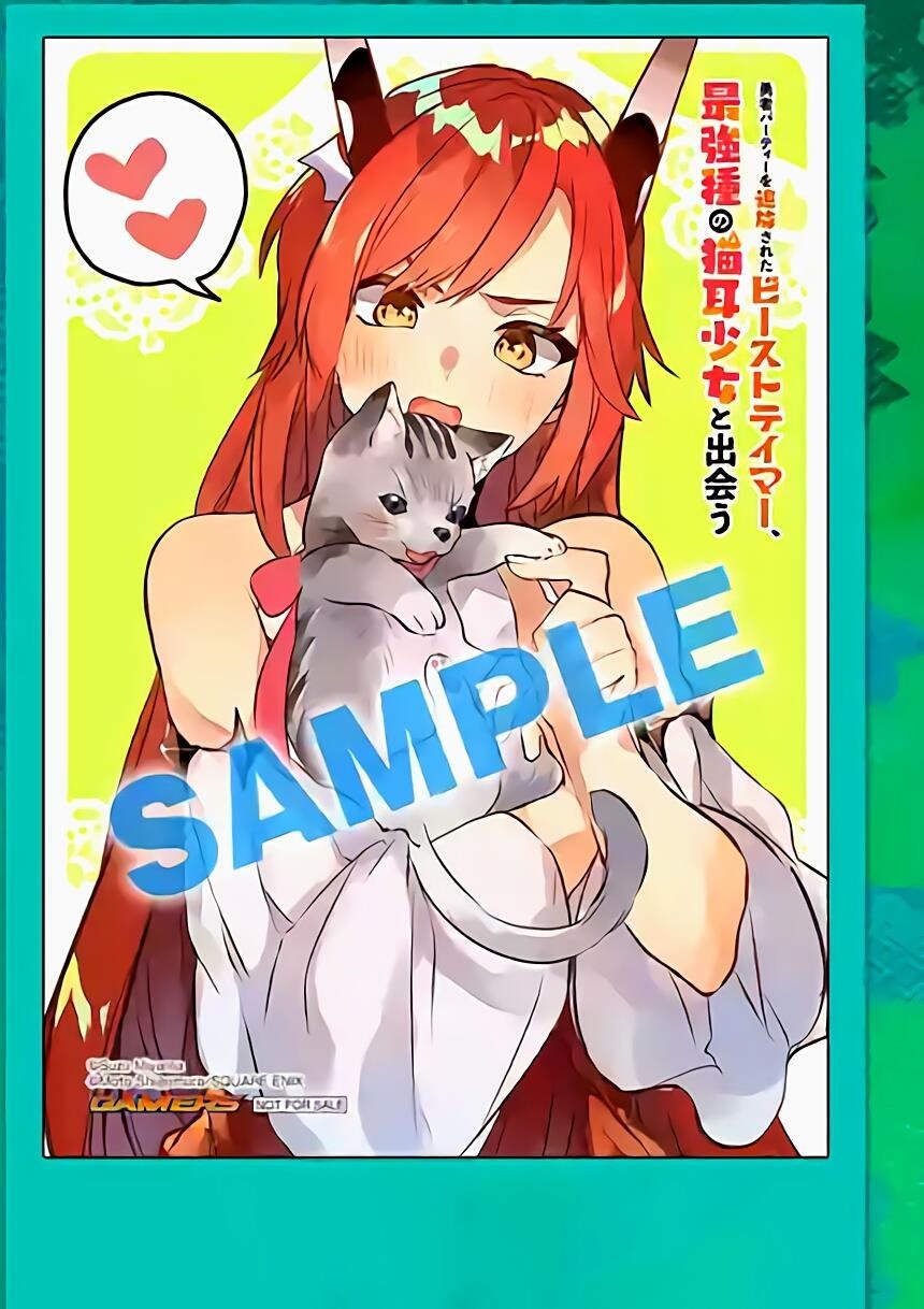 The Beast Tamer Who Got Kicked Out From the Hero Party, Meets a Cat Girl From the Superior Race Chapter 10.5 - Page 5 in English