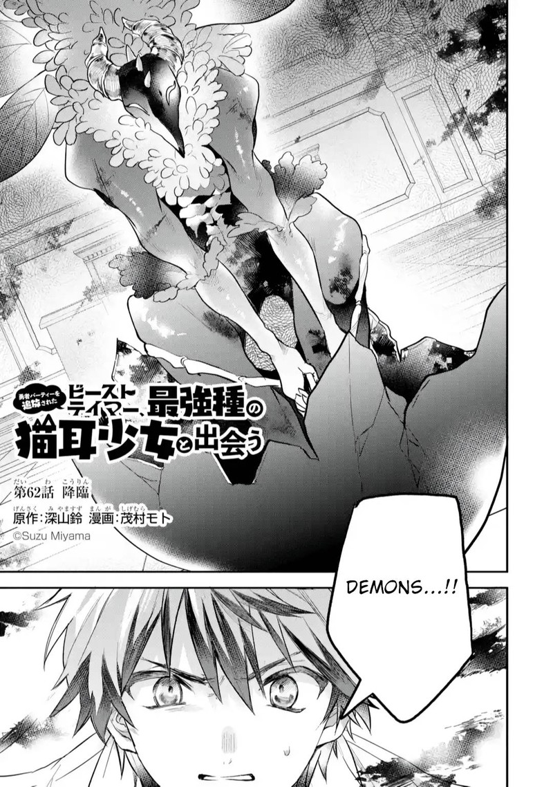 The Beast Tamer Who Got Kicked Out From the Hero Party, Meets a Cat Girl From the Superior Race Chapter 62 - Page 3 in English