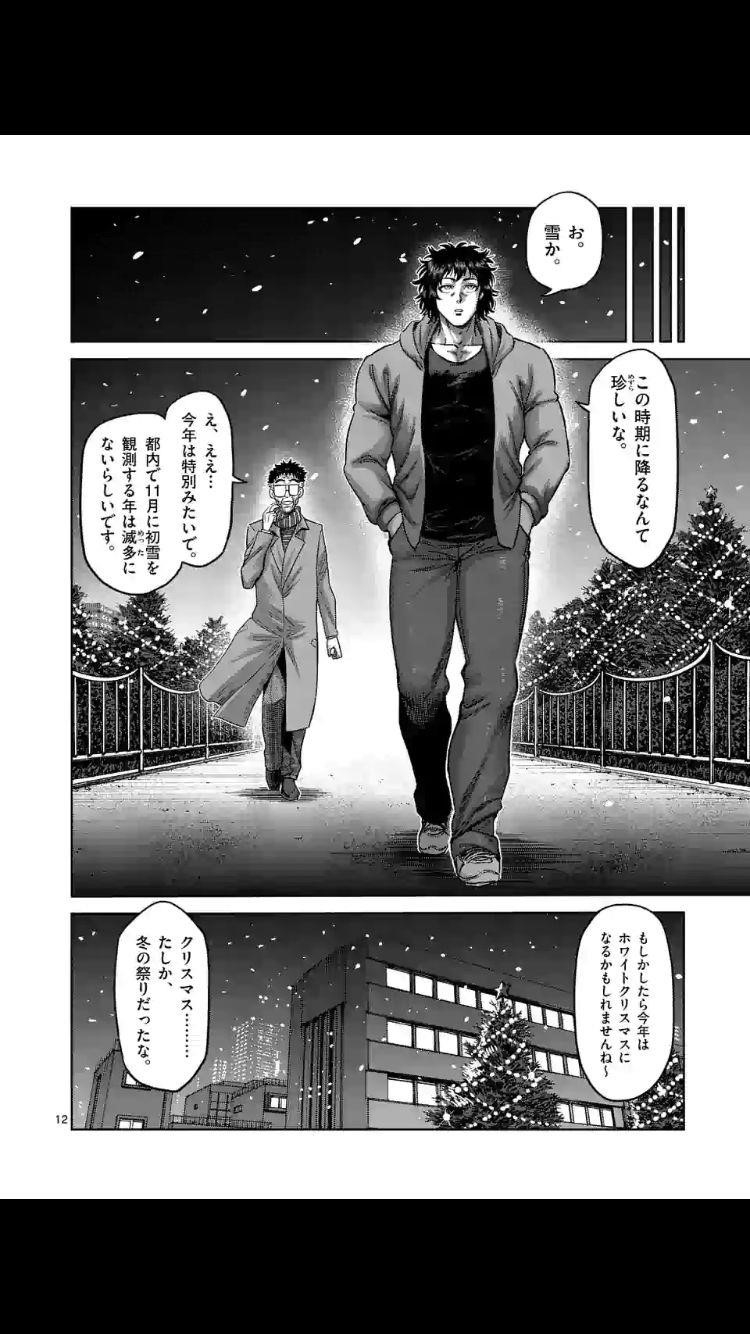 Kengan Omega Chapter 52 - Page 11 in English
