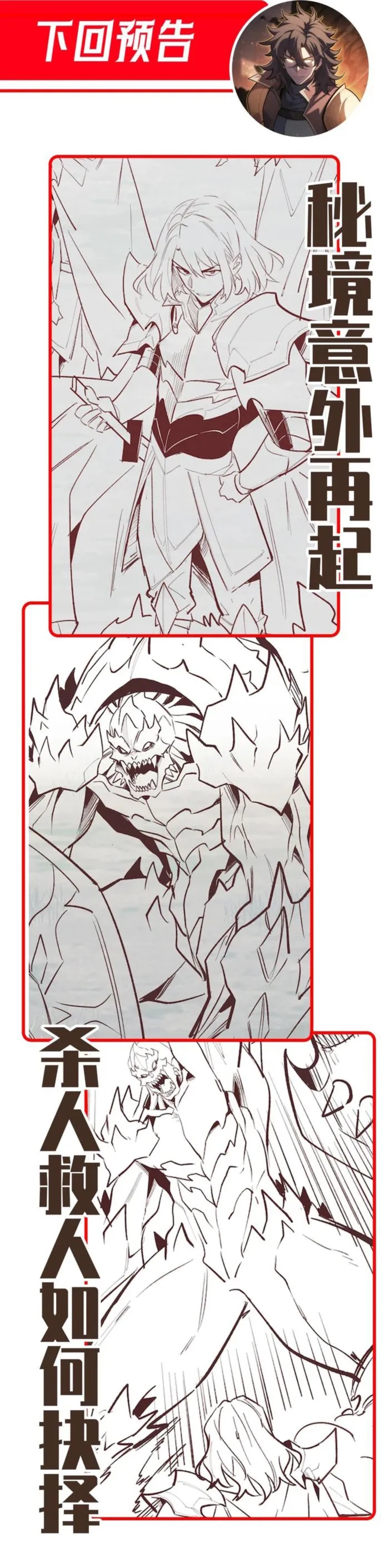 Idle Player Returns as a God Chapter 19 - Page 19 in English