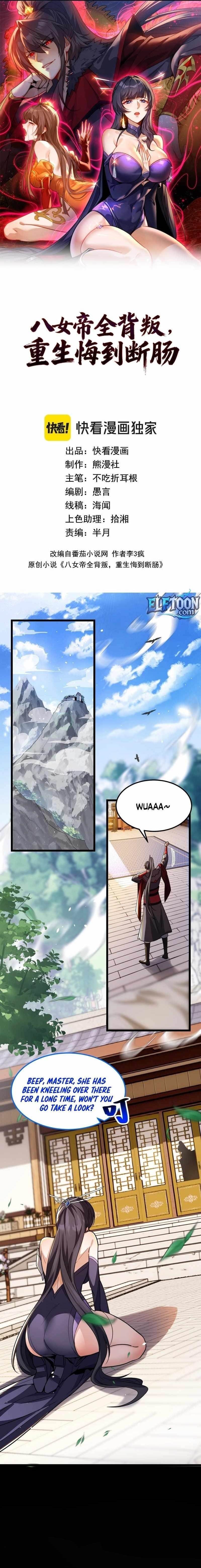 Reborn After the Eight Empresses Betrayed Me, Now I’ll Make Them Regret It Chapter 7 - Page 1 in English