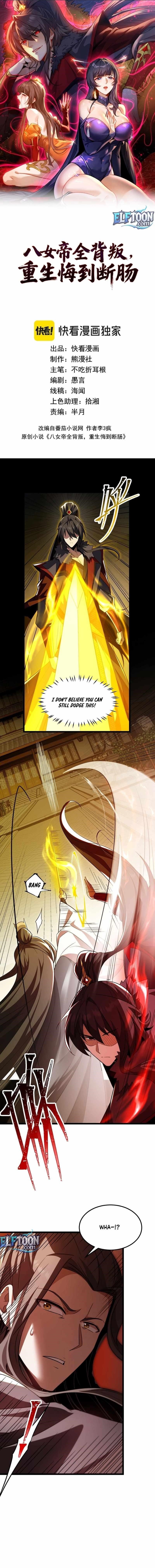 Reborn After the Eight Empresses Betrayed Me, Now I’ll Make Them Regret It Chapter 8 - Page 1 in English