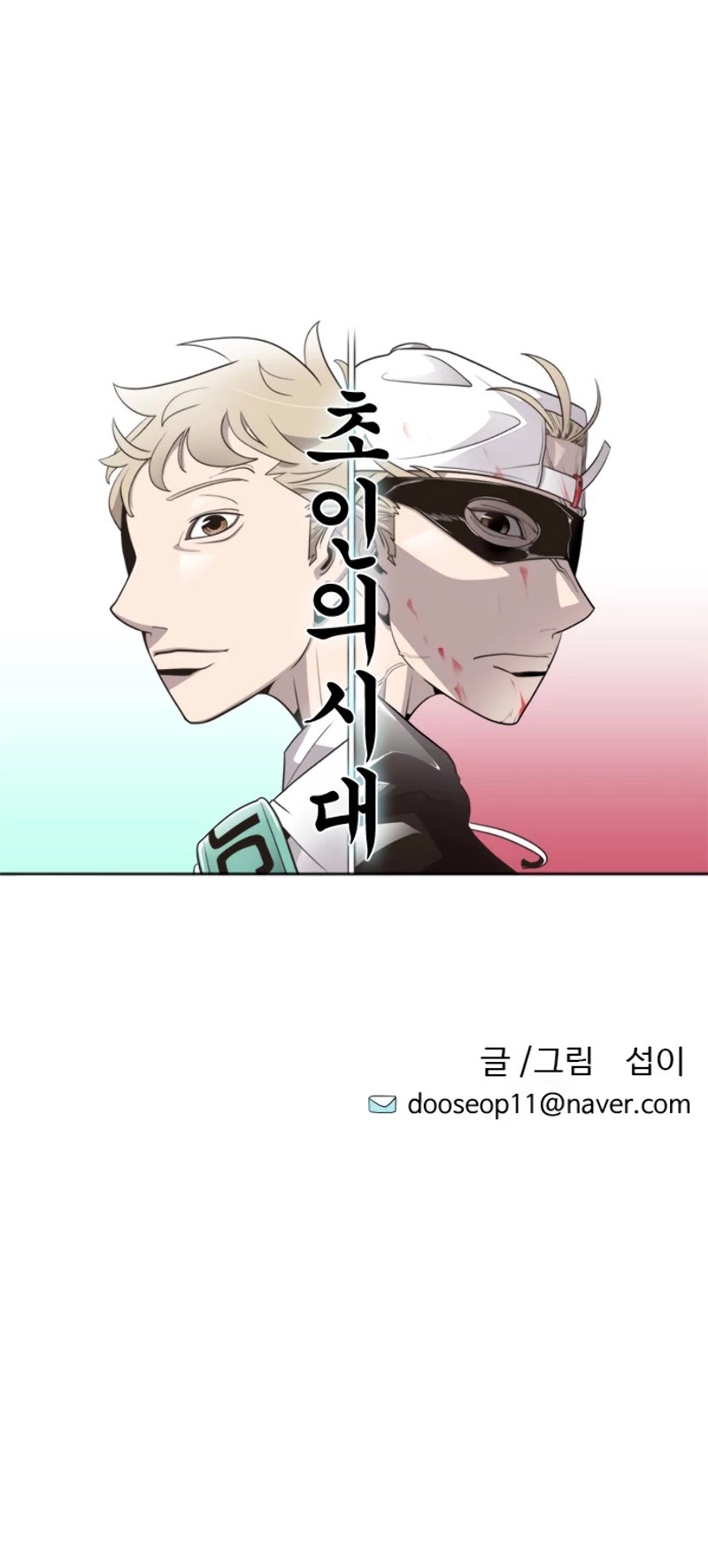Superhuman Era Chapter 11 - Page 16 in English