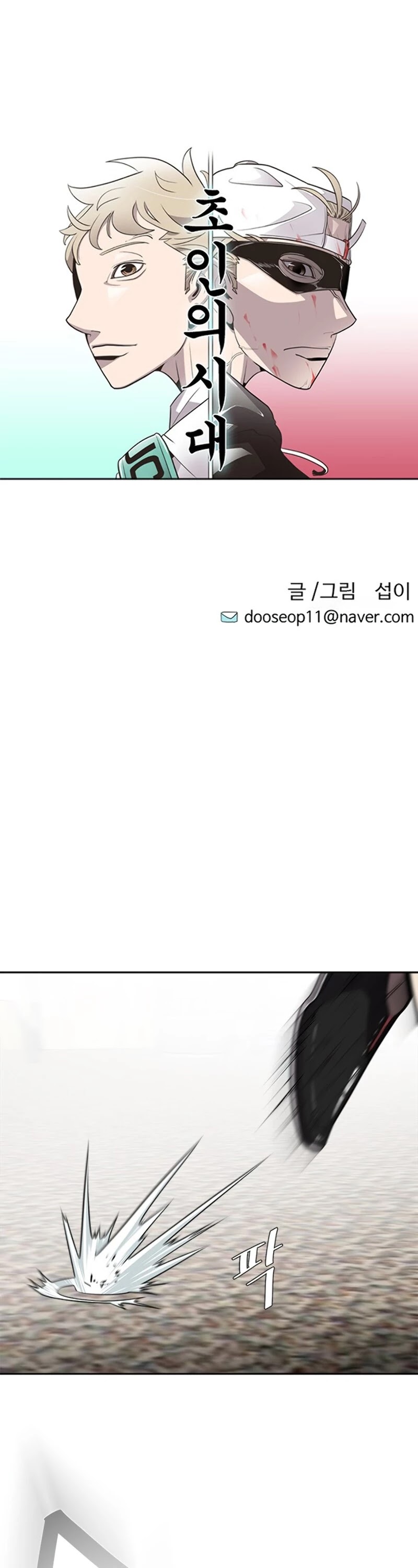 Superhuman Era Chapter 13 - Page 4 in English