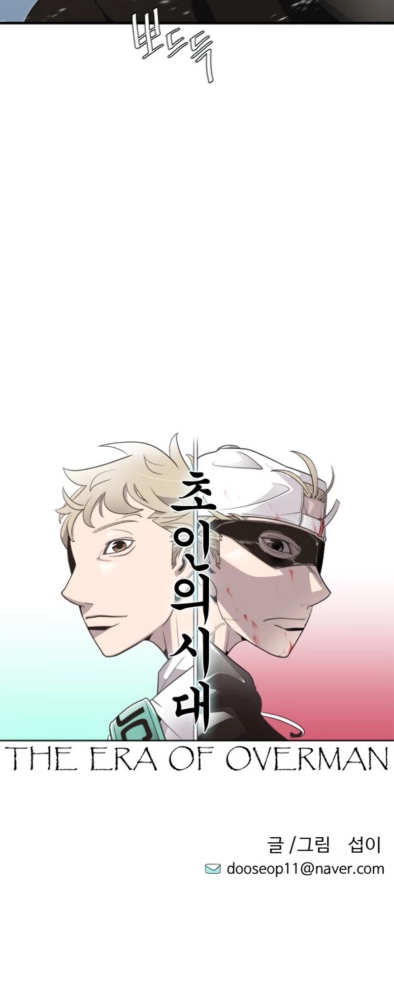 Superhuman Era Chapter 31 - Page 5 in English