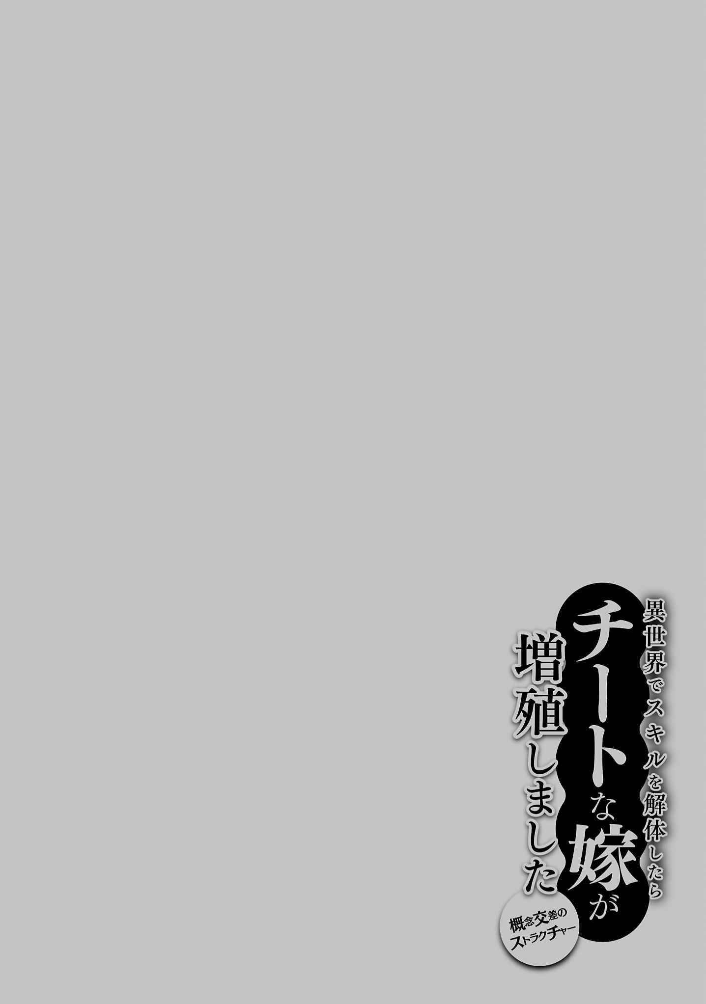 Isekai De Skill Wo Kaitai Shitara Cheat Na Yome Ga Zoushoku Shimashita: Gainen Kousa No Structure Chapter 37 - Page 33 in English