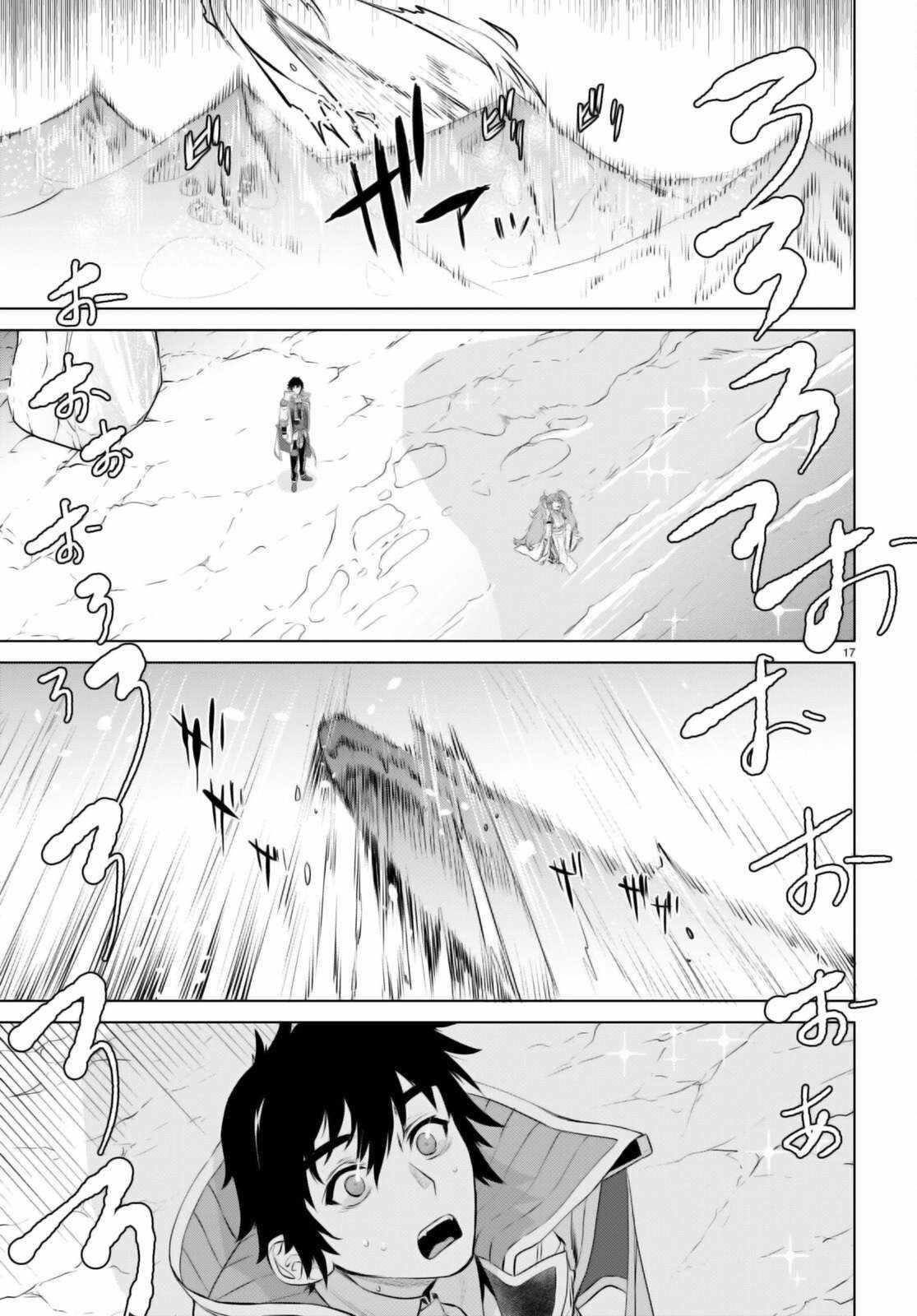 Isekai De Skill Wo Kaitai Shitara Cheat Na Yome Ga Zoushoku Shimashita: Gainen Kousa No Structure Chapter 63 - Page 16 in English