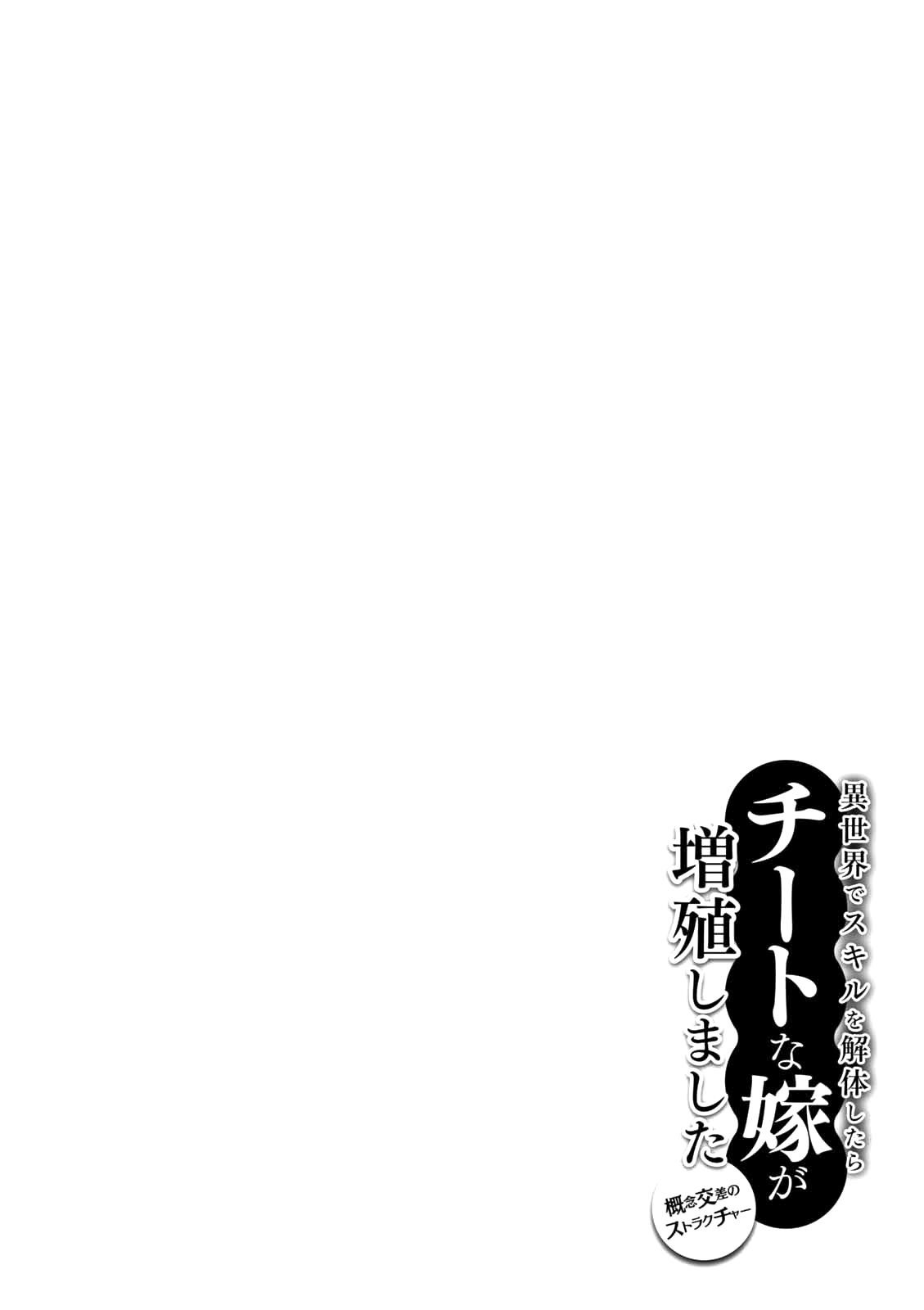 Isekai De Skill Wo Kaitai Shitara Cheat Na Yome Ga Zoushoku Shimashita: Gainen Kousa No Structure Chapter 9 - Page 33 in English