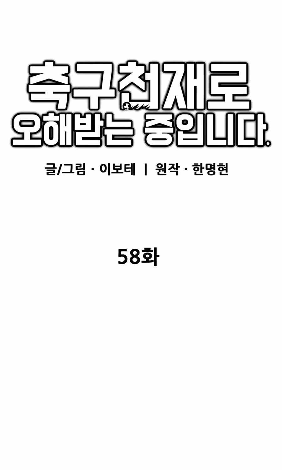 I’m Mistaken for a Soccer Genius Chapter 58 - Page 31 in English