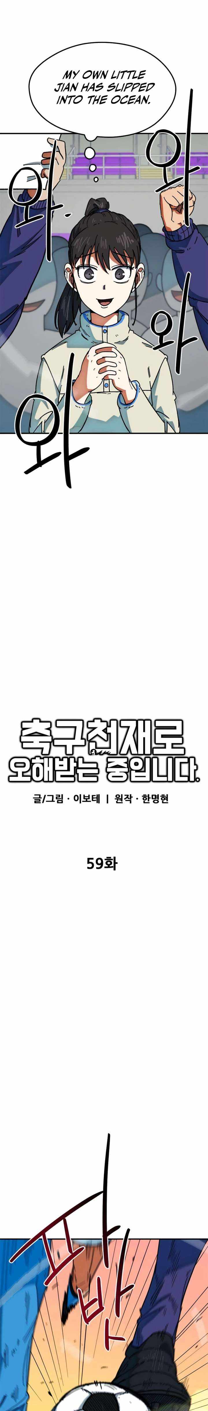 I’m Mistaken for a Soccer Genius Chapter 59 - Page 7 in English