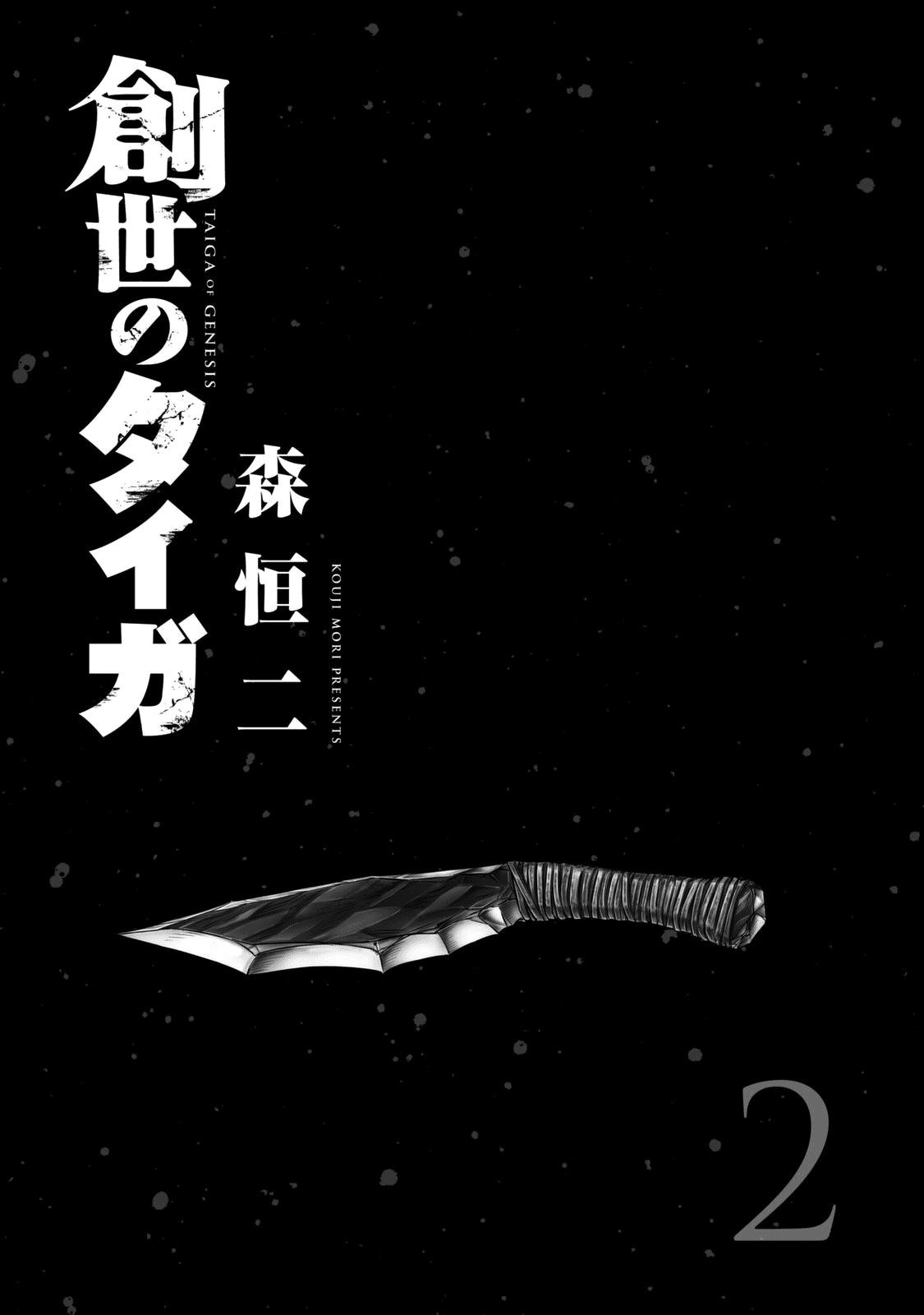 Sousei No Taiga Chapter 10 - Page 3 in English