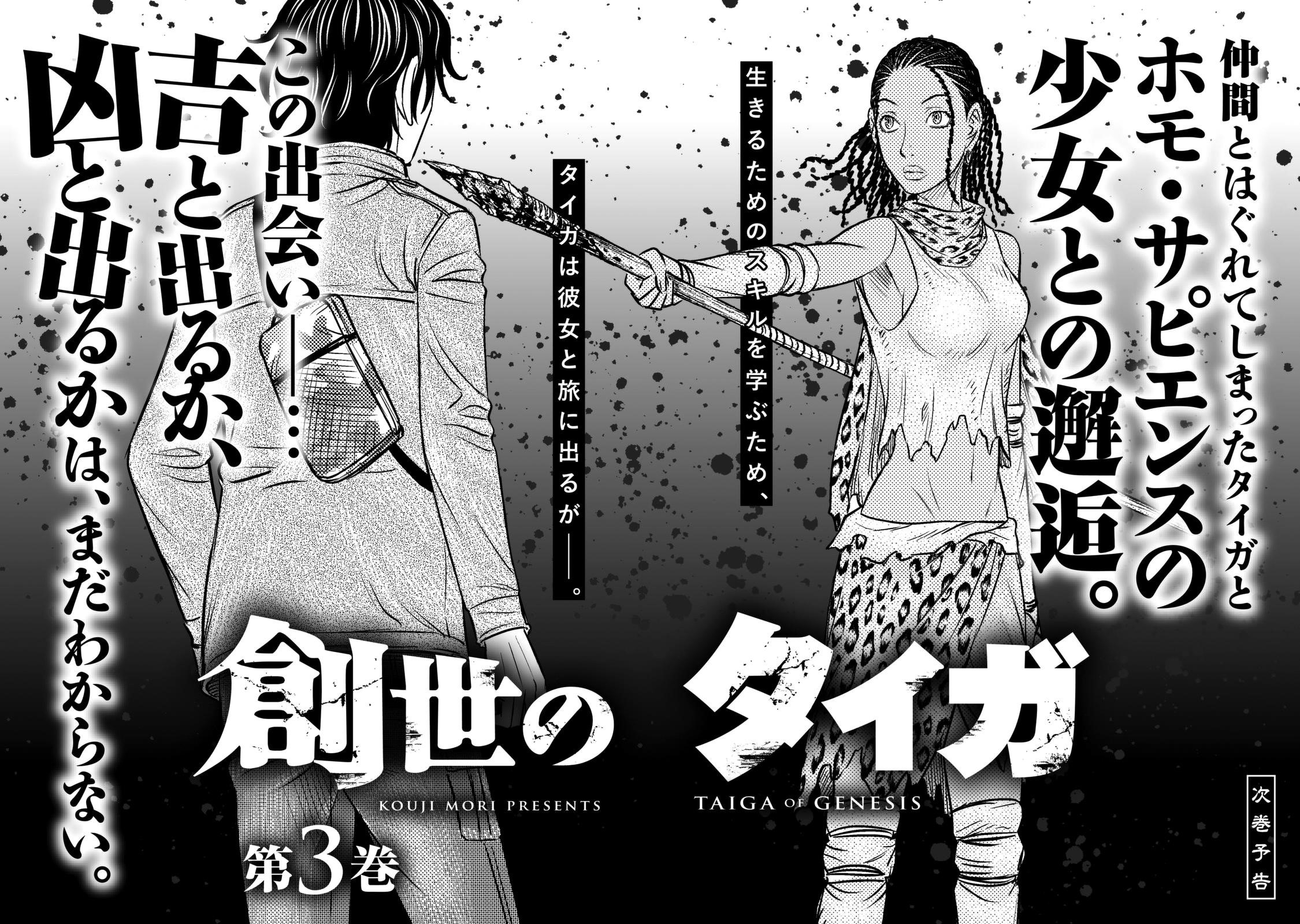 Sousei No Taiga Chapter 18 - Page 21 in English