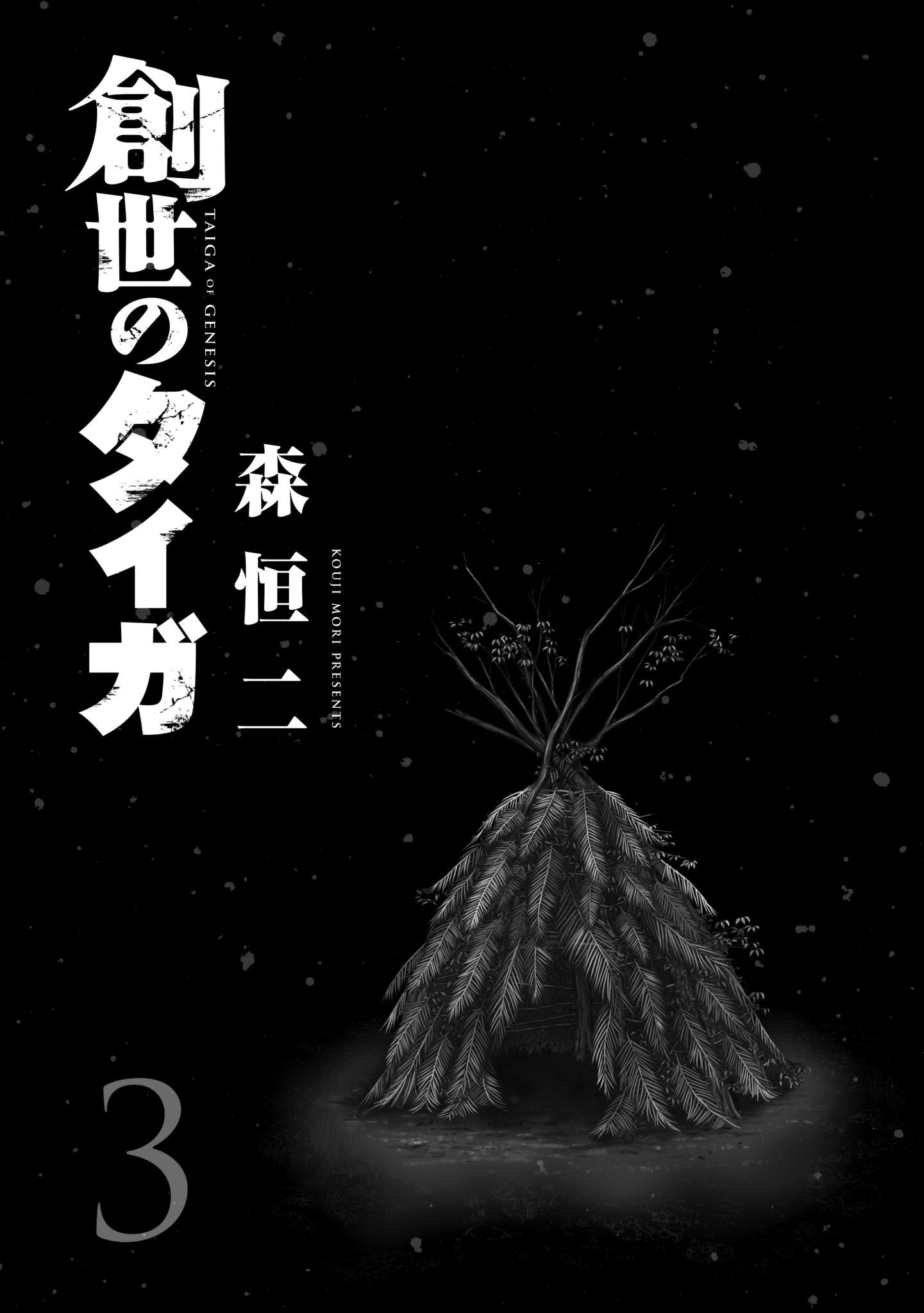 Sousei No Taiga Chapter 19 - Page 3 in English