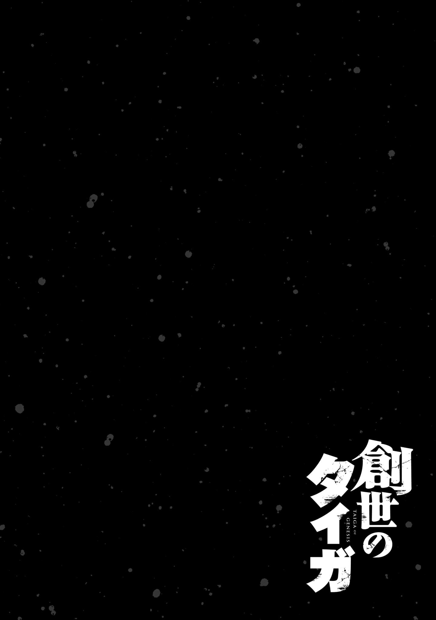 Sousei No Taiga Chapter 24 - Page 3 in English