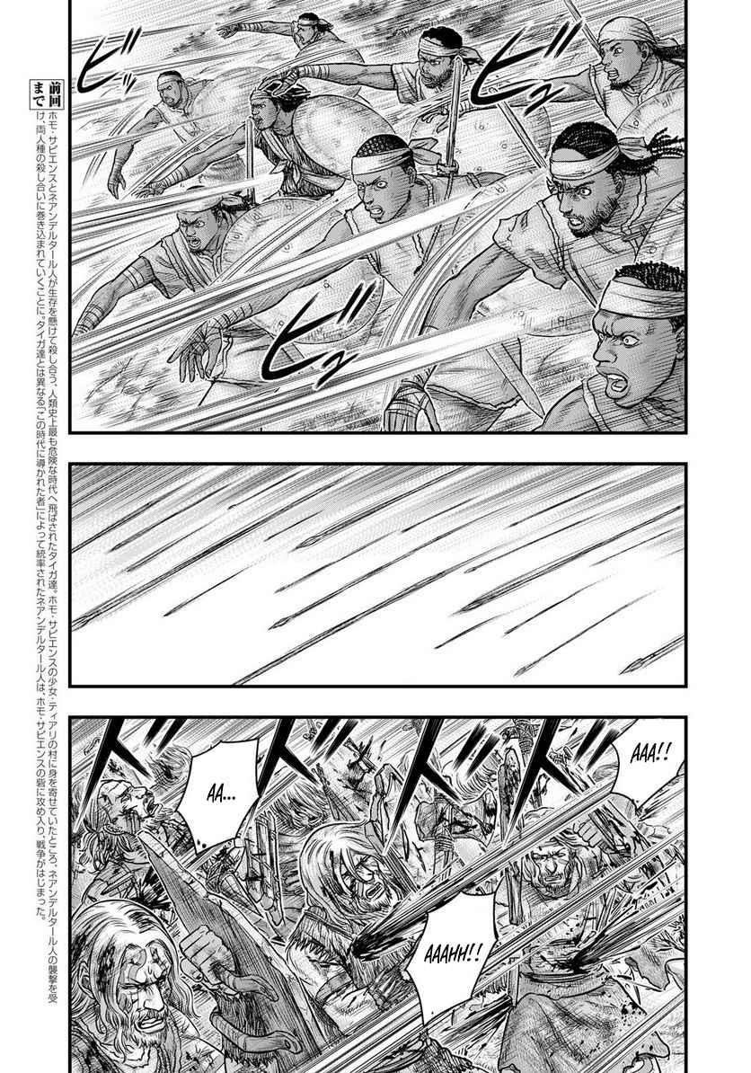Sousei No Taiga Chapter 86 - Page 3 in English