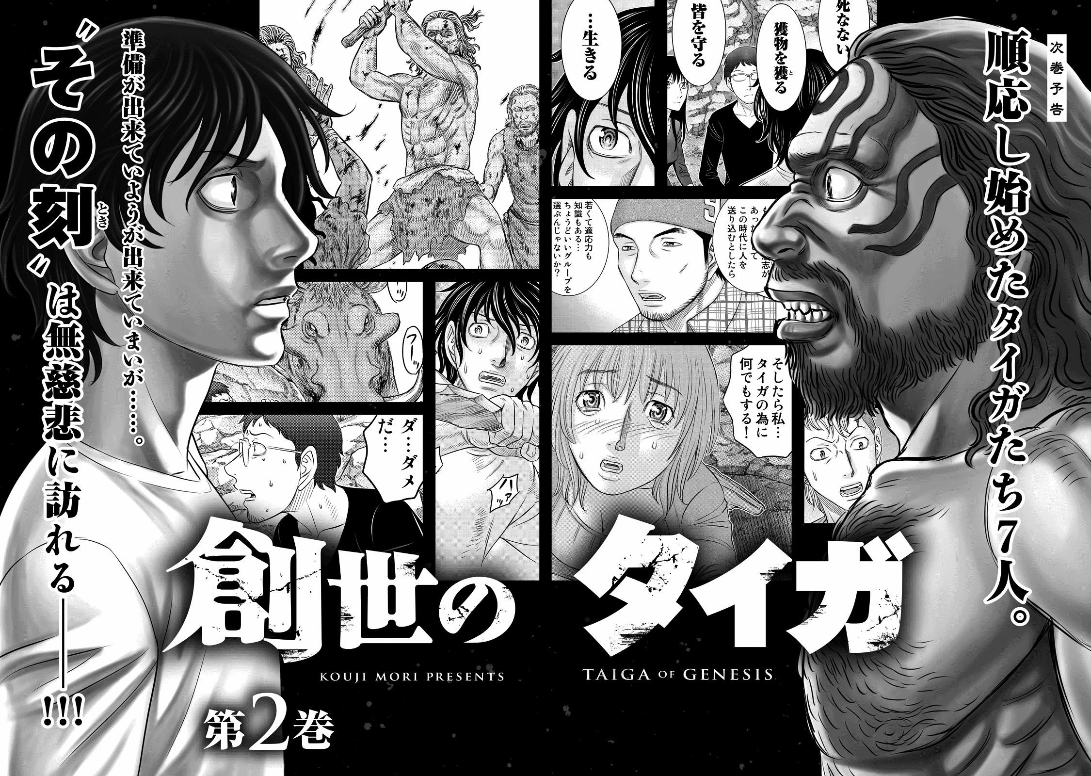 Sousei No Taiga Chapter 9 - Page 22 in English