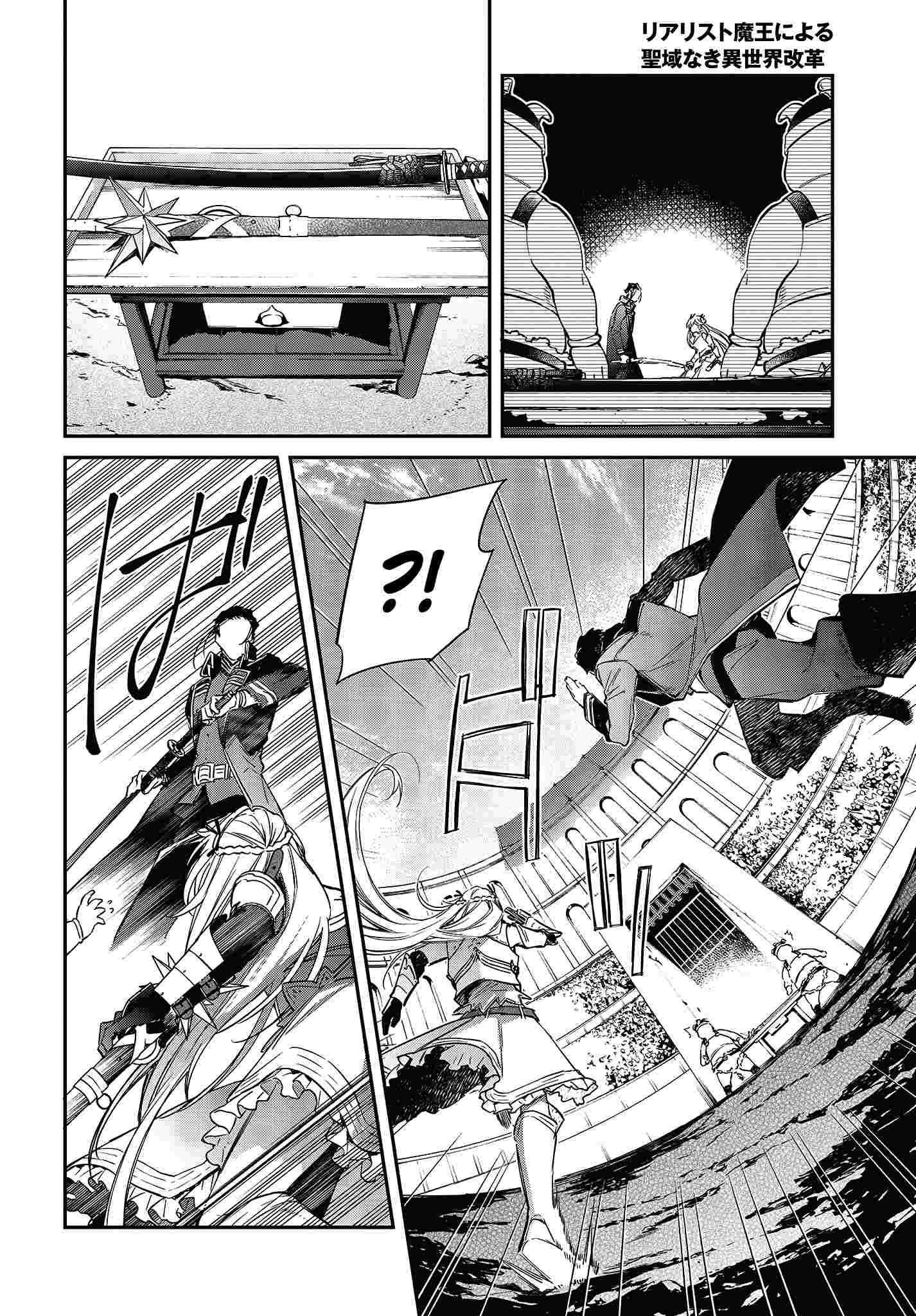 Realist Maou Niyoru Seiiki Naki Isekai Kaikaku Chapter 22 - Page 19 in English
