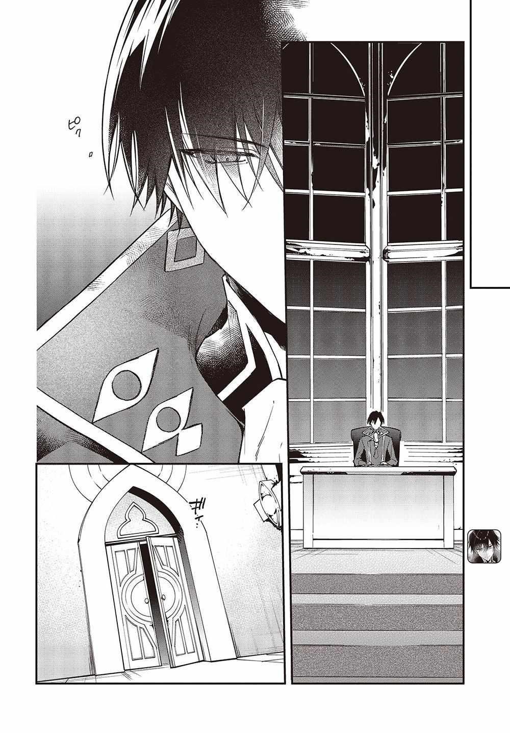 Realist Maou Niyoru Seiiki Naki Isekai Kaikaku Chapter 37 - Page 6 in English