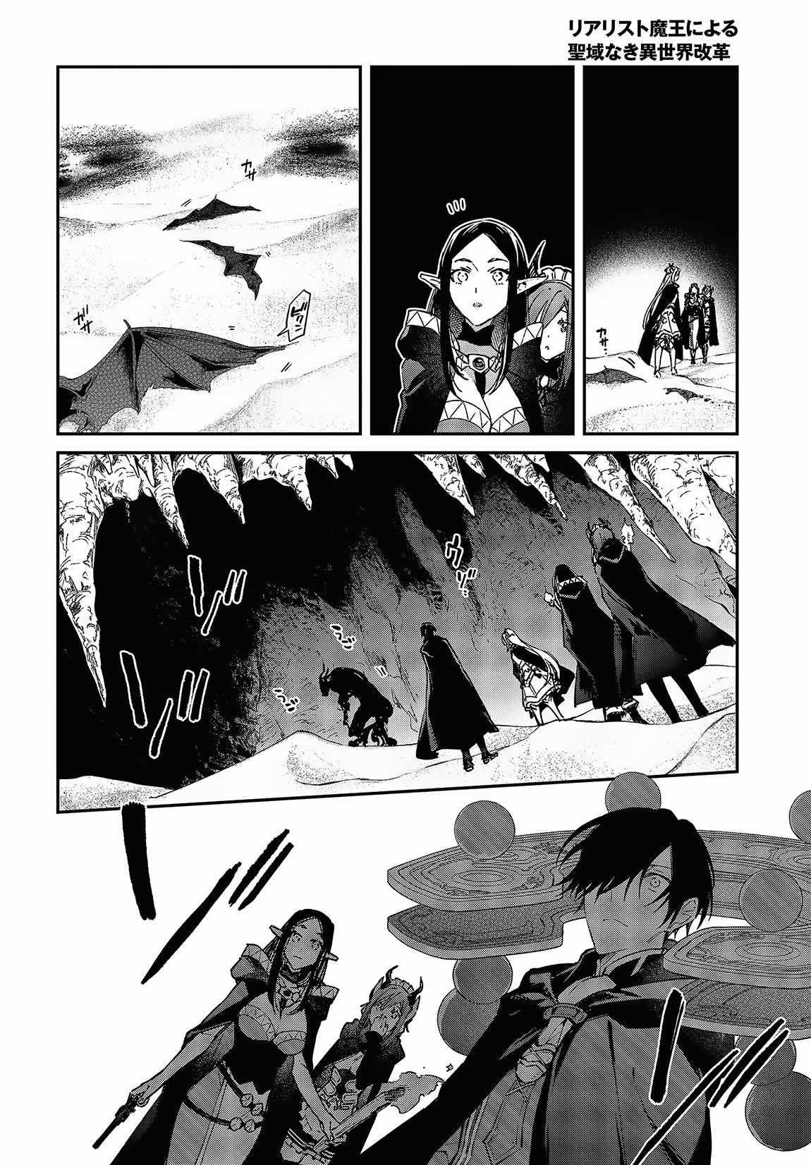 Realist Maou Niyoru Seiiki Naki Isekai Kaikaku Chapter 44 - Page 23 in English