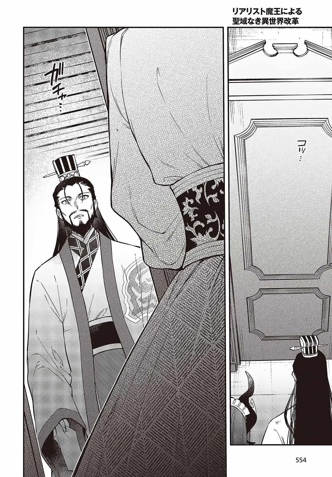 Realist Maou Niyoru Seiiki Naki Isekai Kaikaku Chapter 48 - Page 27 in English