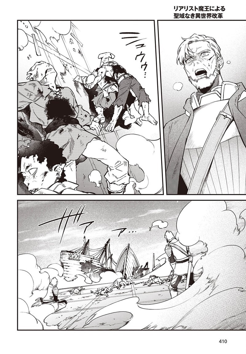 Realist Maou Niyoru Seiiki Naki Isekai Kaikaku Chapter 53 - Page 11 in English