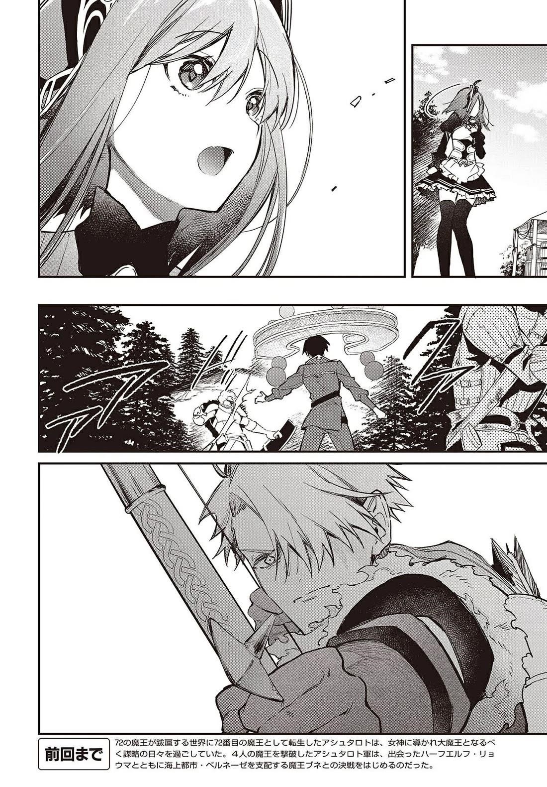 Realist Maou Niyoru Seiiki Naki Isekai Kaikaku Chapter 61 - Page 3 in English