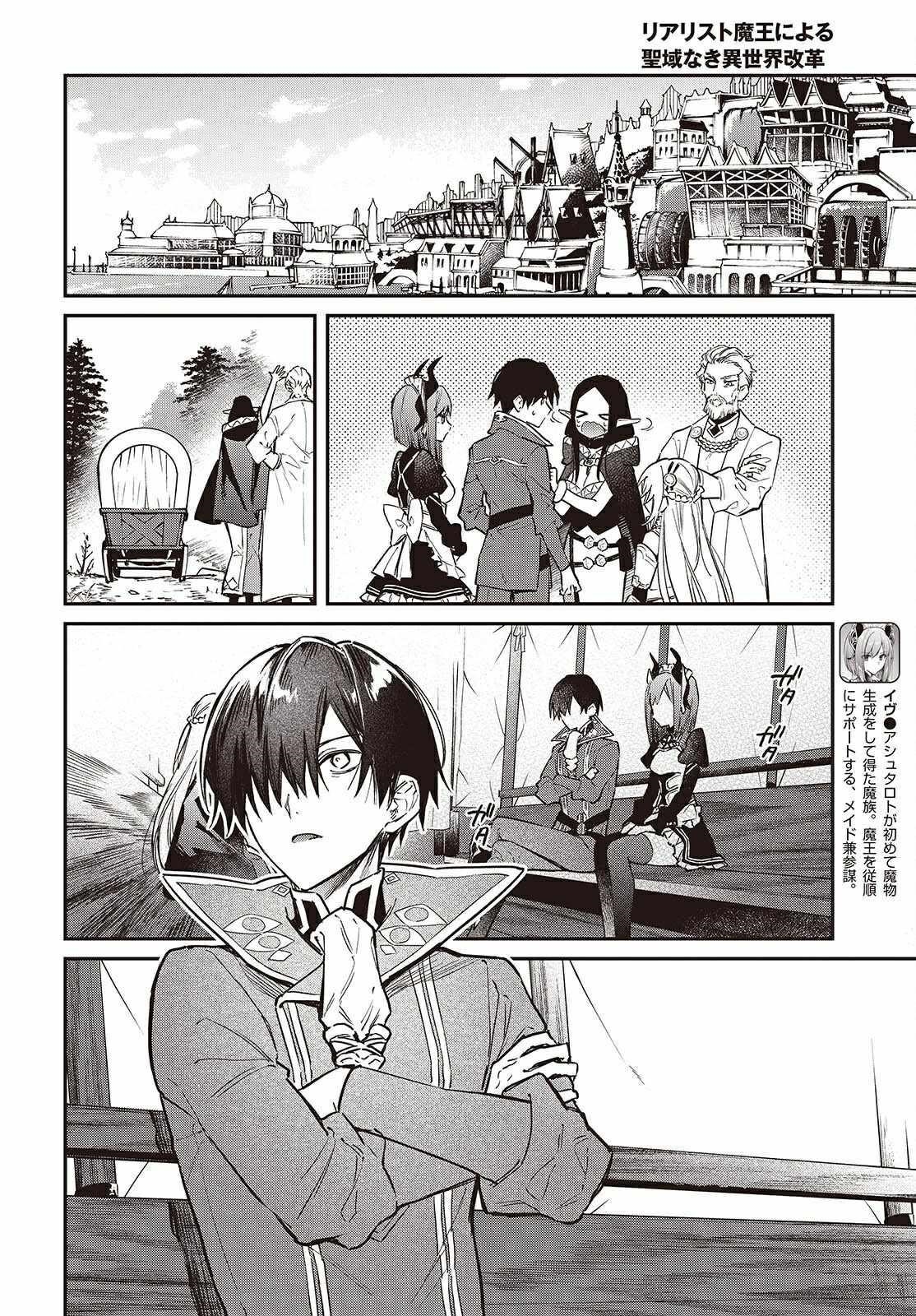 Realist Maou Niyoru Seiiki Naki Isekai Kaikaku Chapter 63 - Page 28 in English