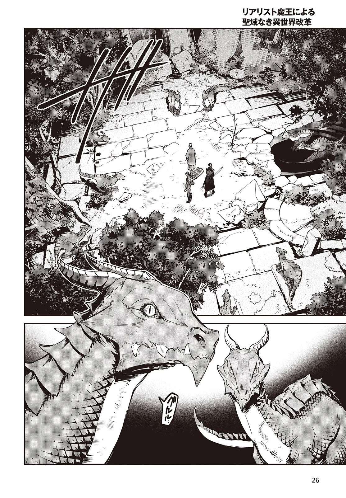 Realist Maou Niyoru Seiiki Naki Isekai Kaikaku Chapter 73 - Page 23 in English